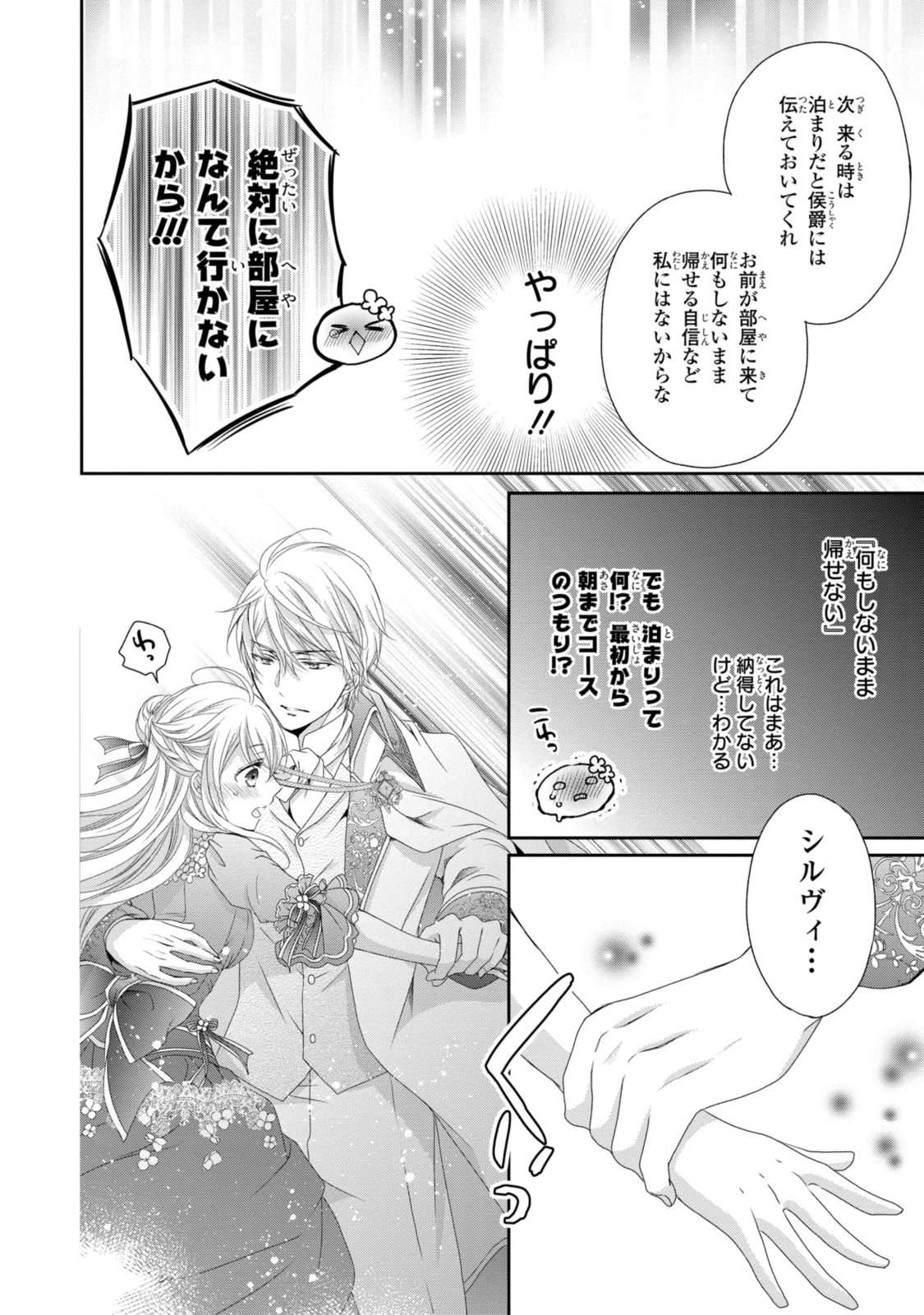 王子様に溺愛されて困ってます～転生ヒロイン、乙女ゲーム奮闘記～ 第20.2話 - 8