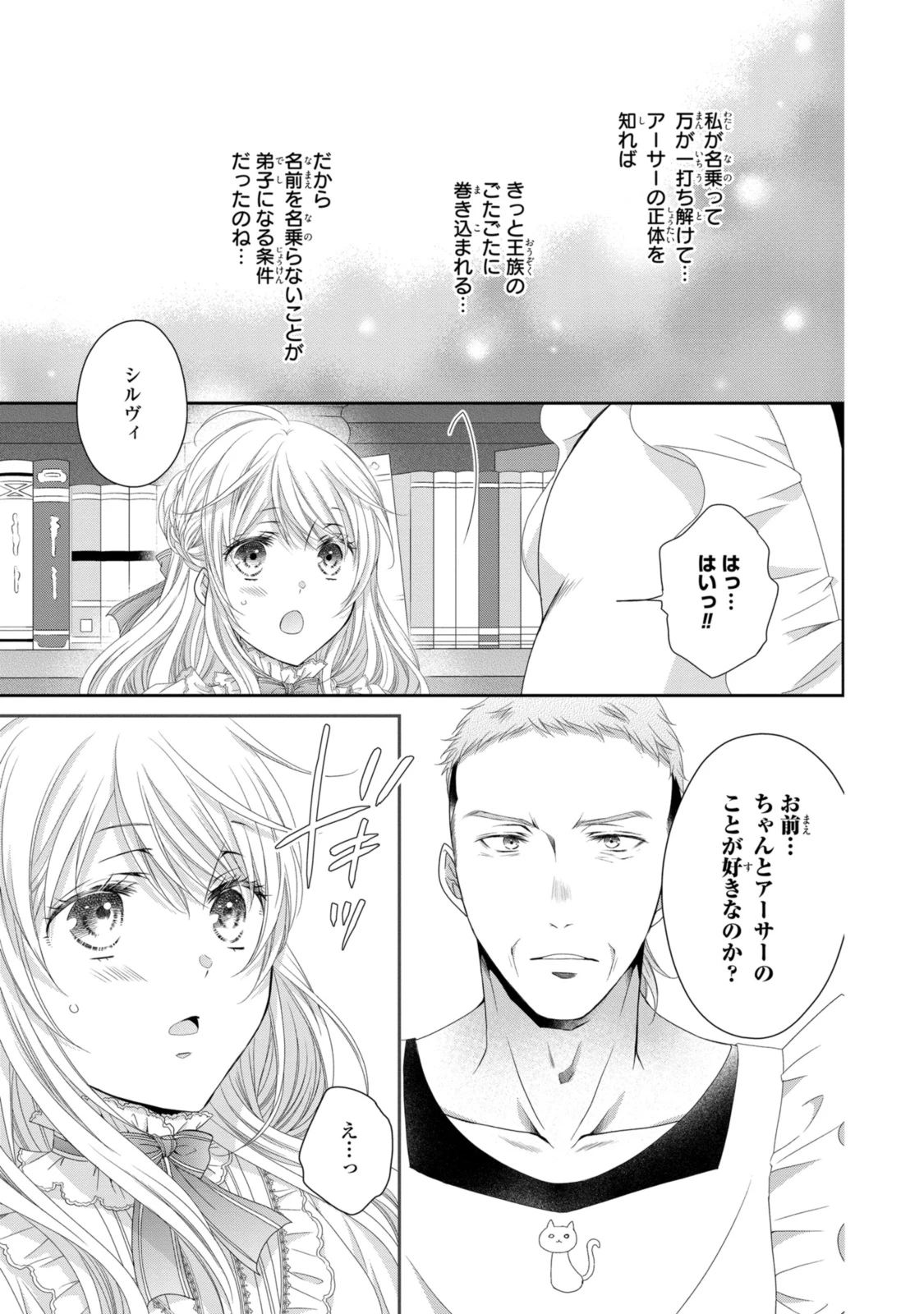 王子様に溺愛されて困ってます～転生ヒロイン、乙女ゲーム奮闘記～ 第21.1話 - 9