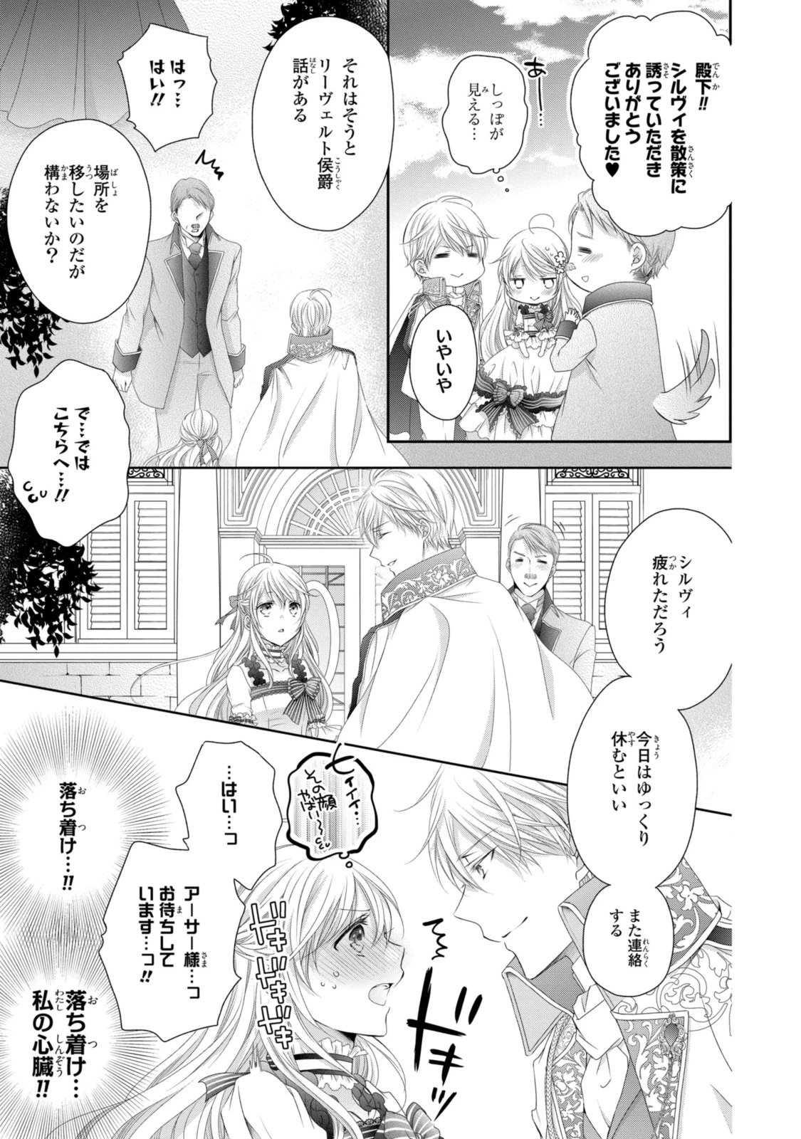 王子様に溺愛されて困ってます～転生ヒロイン、乙女ゲーム奮闘記～ 第19.1話 - 5