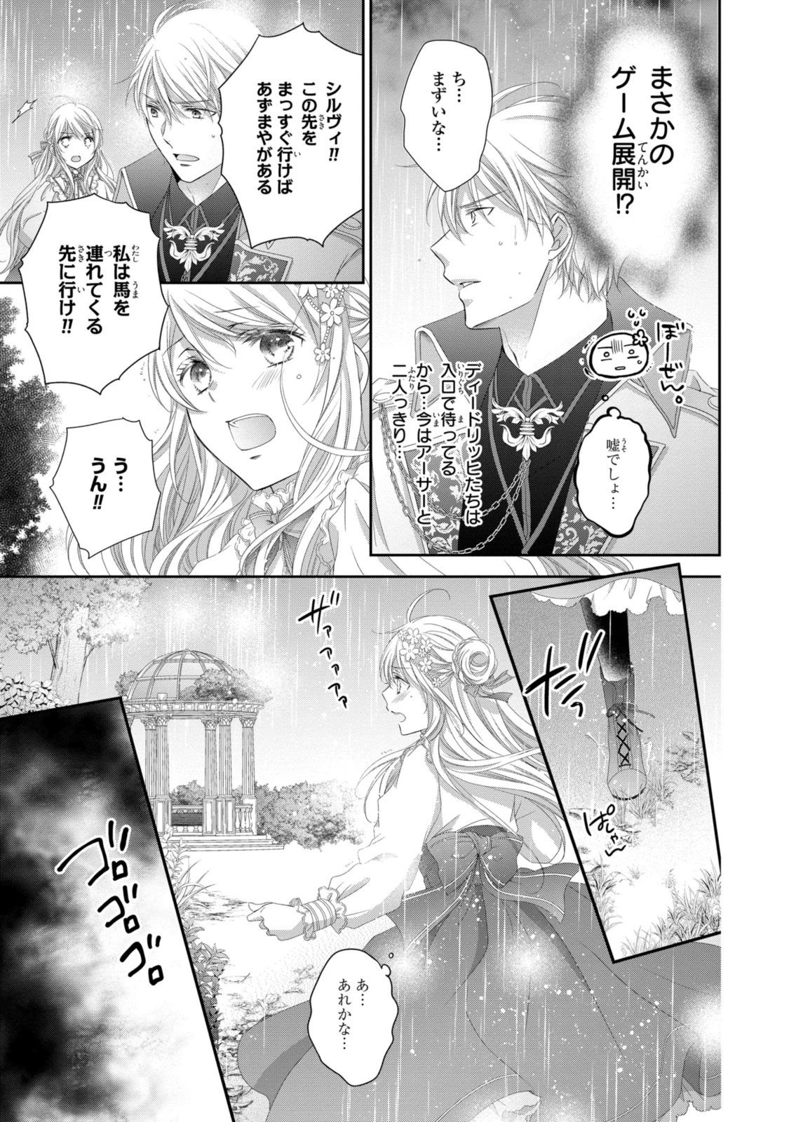 王子様に溺愛されて困ってます～転生ヒロイン、乙女ゲーム奮闘記～ 第21.2話 - 10