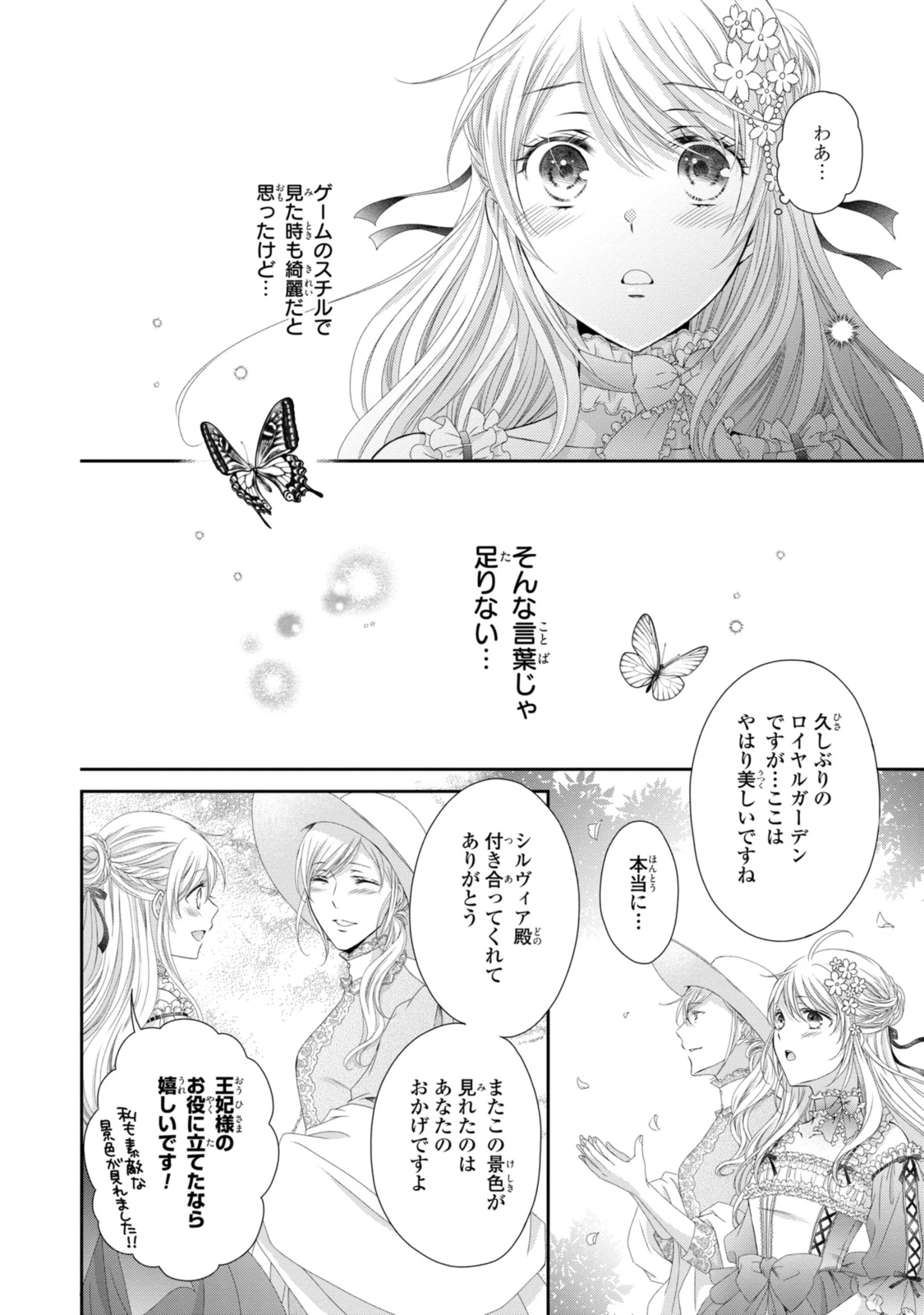 王子様に溺愛されて困ってます～転生ヒロイン、乙女ゲーム奮闘記～ 第22.2話 - 11