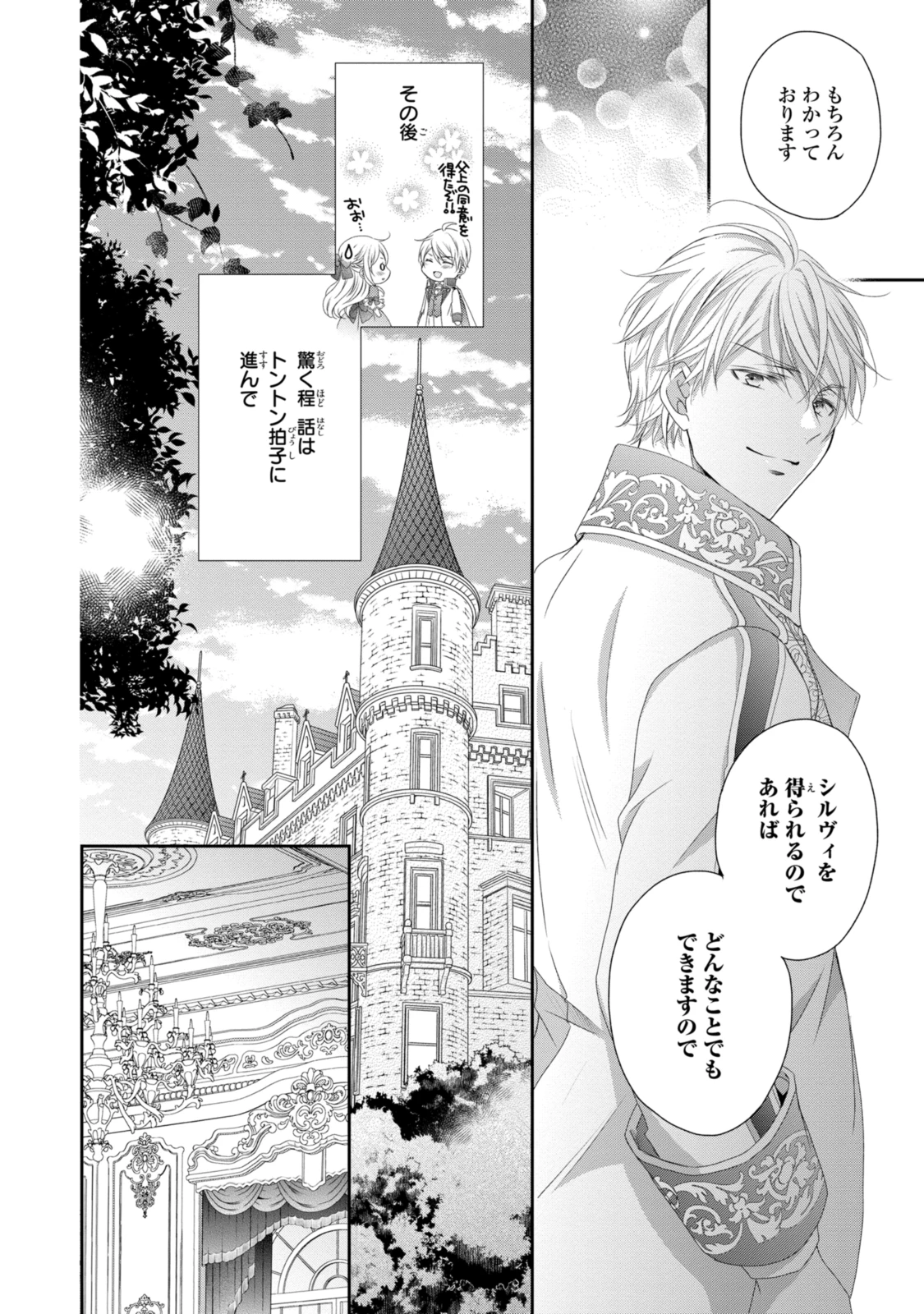 王子様に溺愛されて困ってます～転生ヒロイン、乙女ゲーム奮闘記～ 第20.1話 - 8