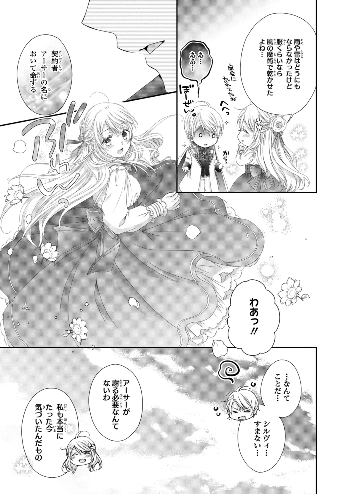王子様に溺愛されて困ってます～転生ヒロイン、乙女ゲーム奮闘記～ 第22.1話 - 11