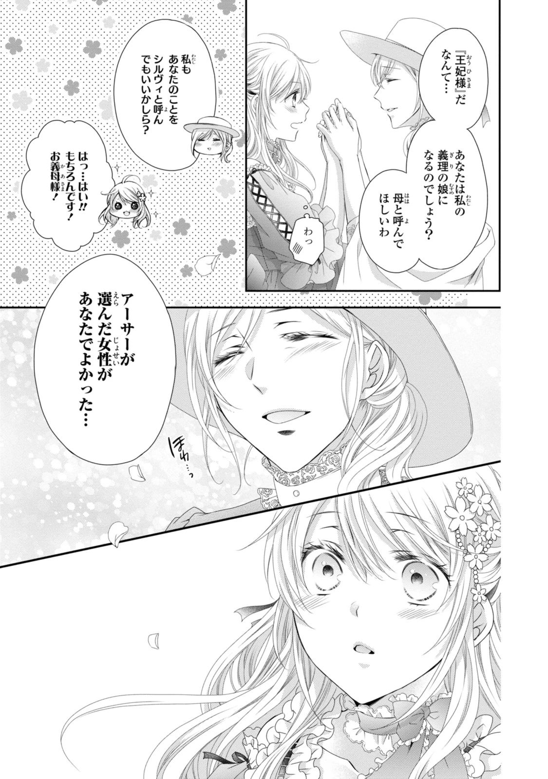 王子様に溺愛されて困ってます～転生ヒロイン、乙女ゲーム奮闘記～ 第22.2話 - 12