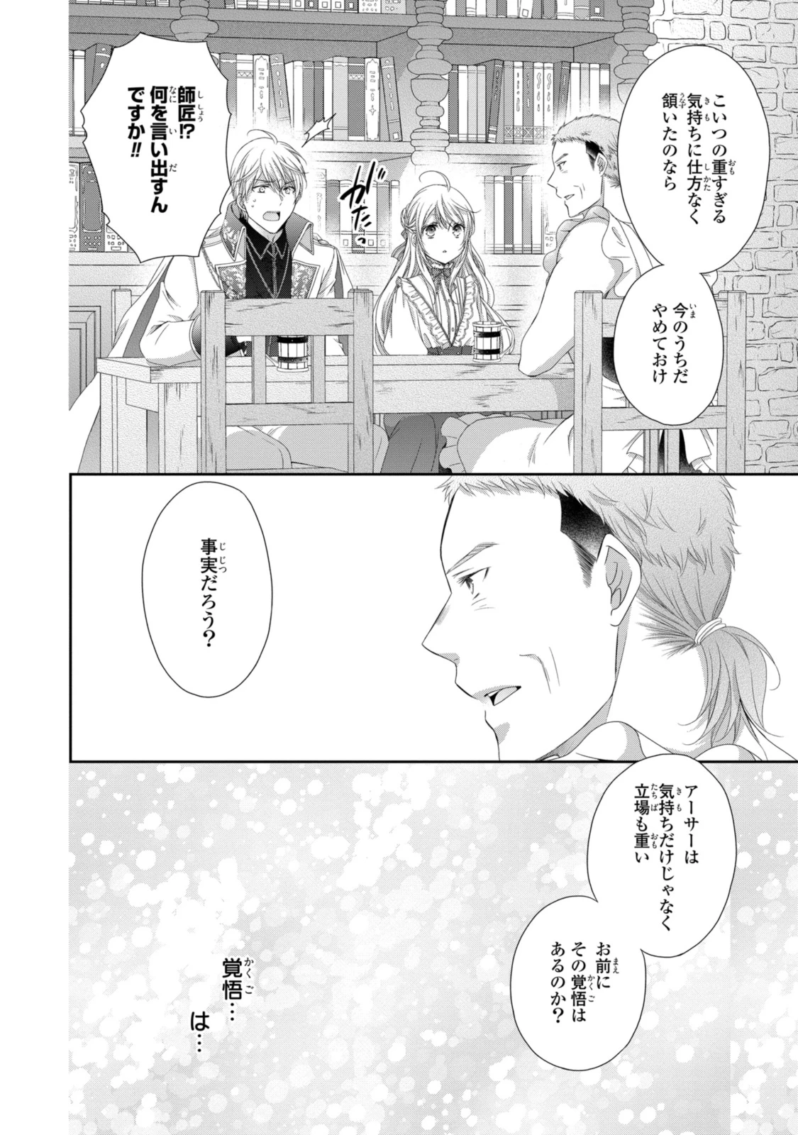 王子様に溺愛されて困ってます～転生ヒロイン、乙女ゲーム奮闘記～ 第21.1話 - 10