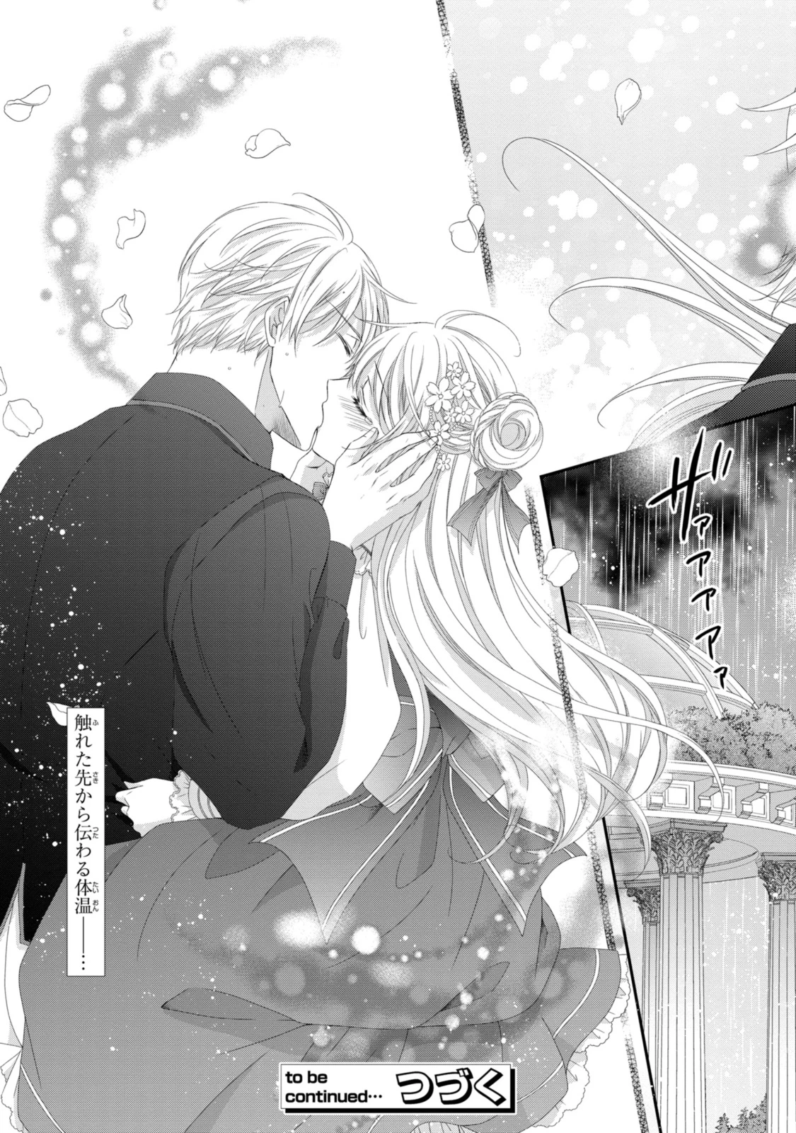 王子様に溺愛されて困ってます～転生ヒロイン、乙女ゲーム奮闘記～ 第21.3話 - 11