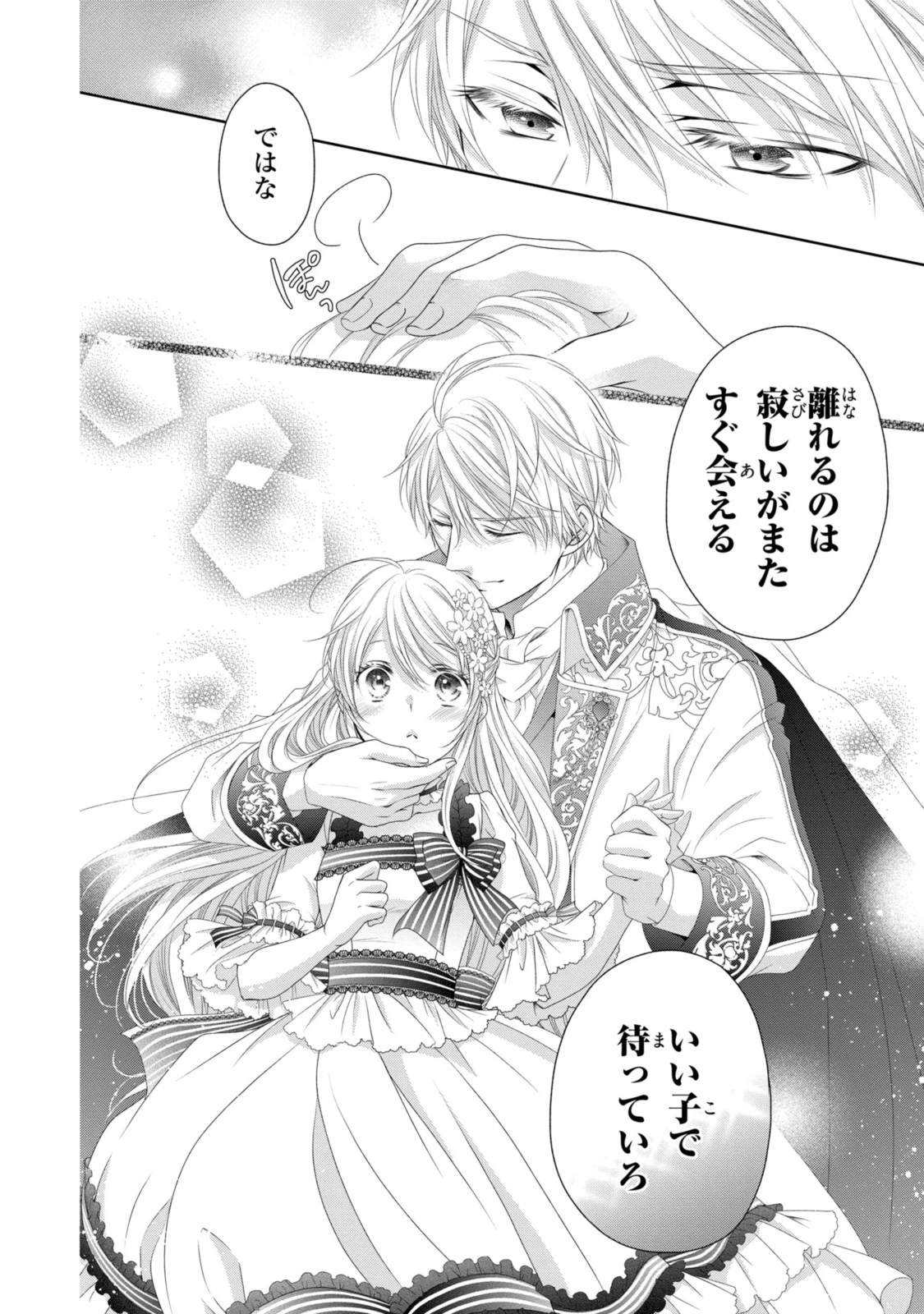 王子様に溺愛されて困ってます～転生ヒロイン、乙女ゲーム奮闘記～ 第19.1話 - 6