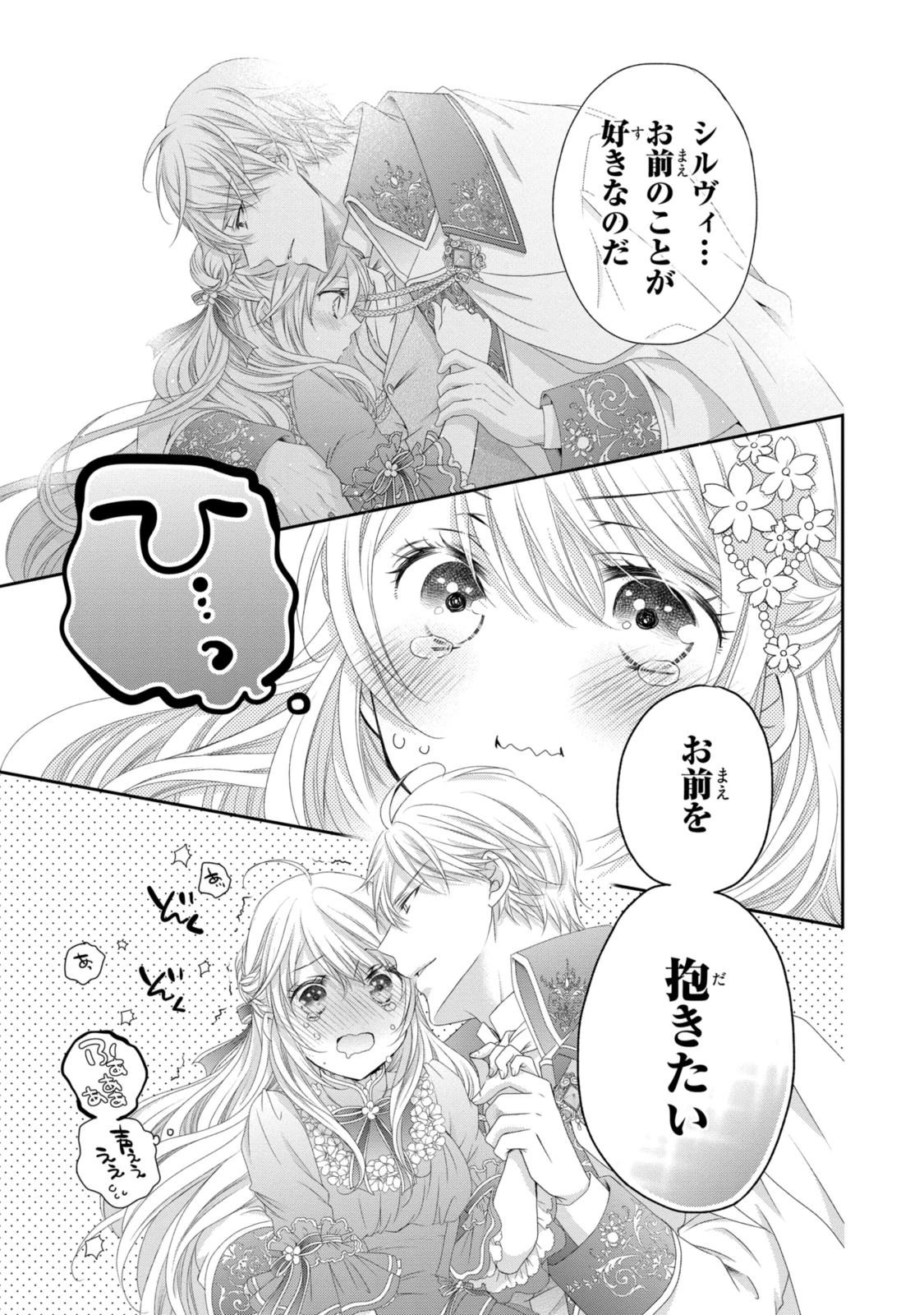 王子様に溺愛されて困ってます～転生ヒロイン、乙女ゲーム奮闘記～ 第20.2話 - 9