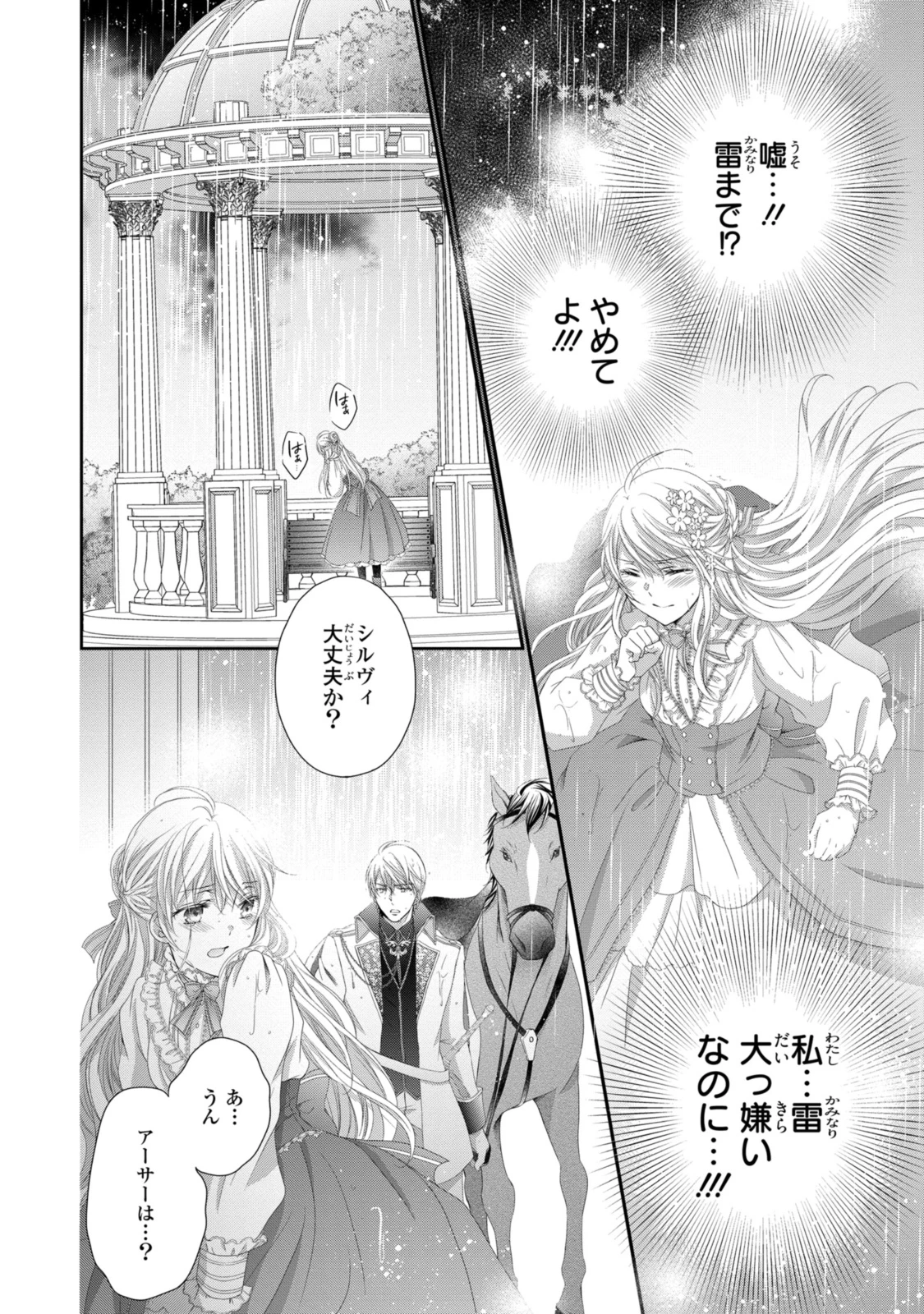 王子様に溺愛されて困ってます～転生ヒロイン、乙女ゲーム奮闘記～ 第21.2話 - 11