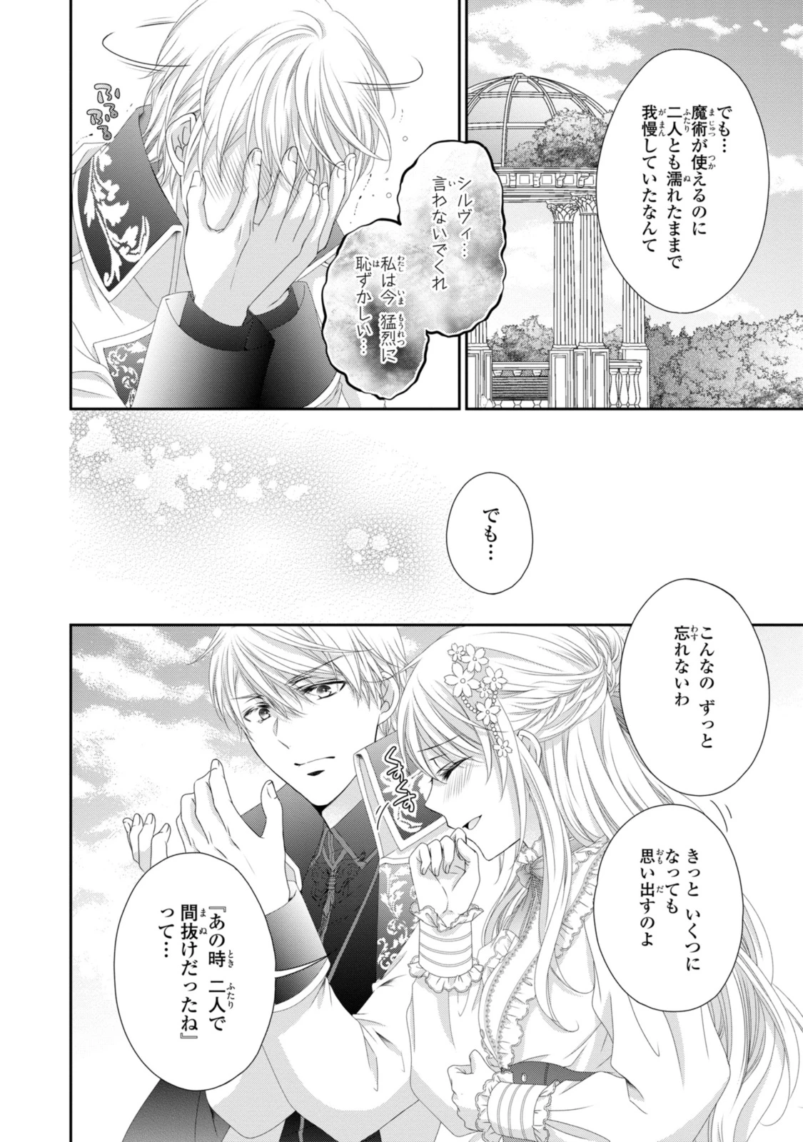 王子様に溺愛されて困ってます～転生ヒロイン、乙女ゲーム奮闘記～ 第22.1話 - 12