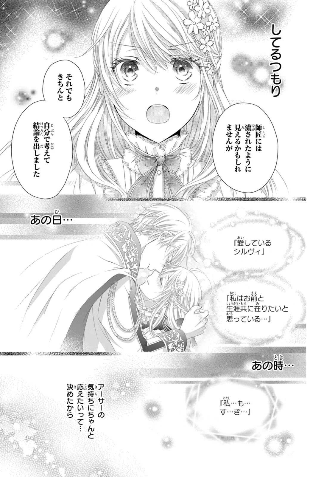 王子様に溺愛されて困ってます～転生ヒロイン、乙女ゲーム奮闘記～ 第21.1話 - 11