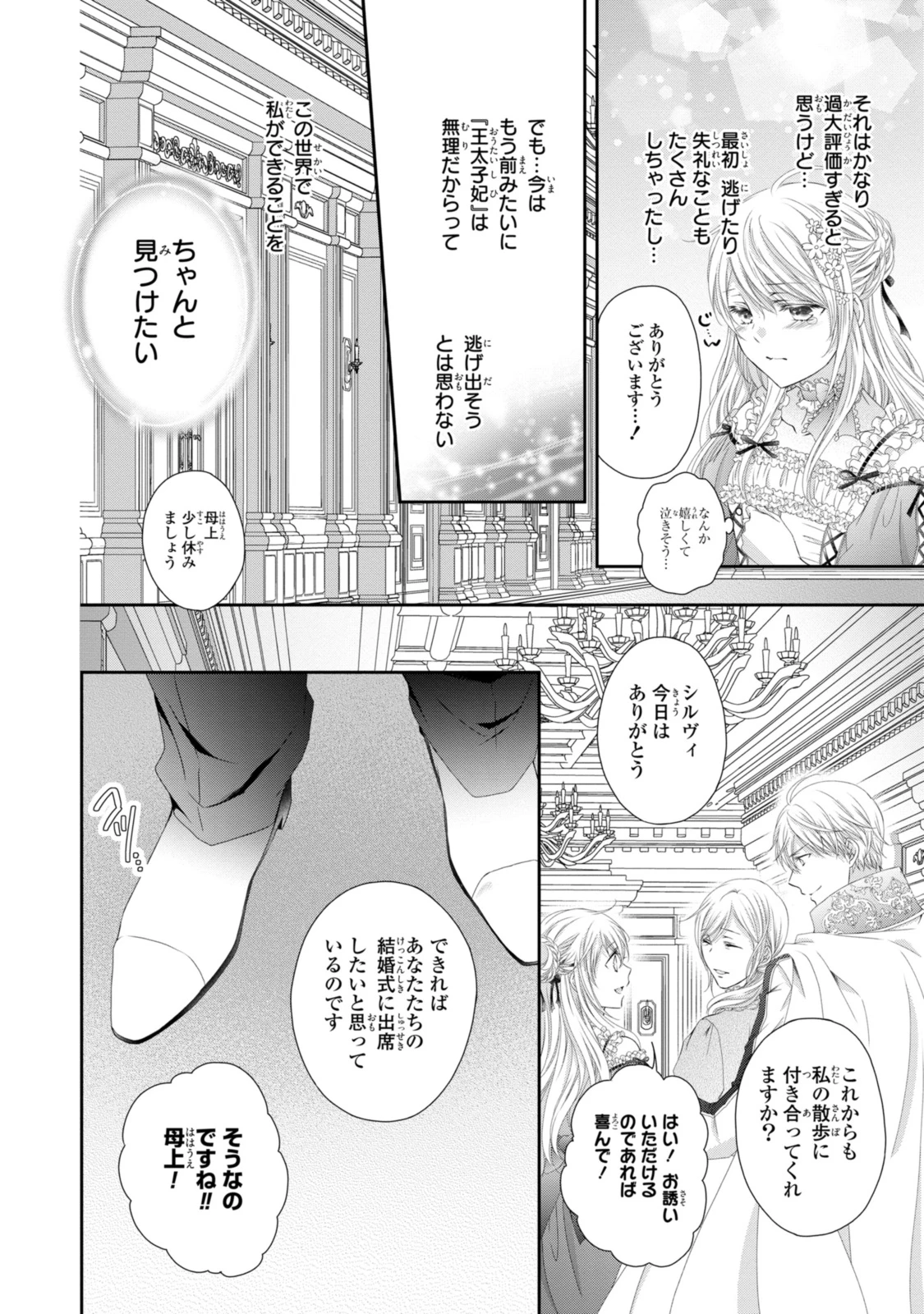 王子様に溺愛されて困ってます～転生ヒロイン、乙女ゲーム奮闘記～ 第22.2話 - 13
