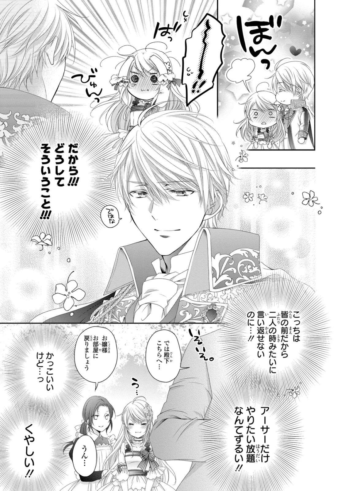 王子様に溺愛されて困ってます～転生ヒロイン、乙女ゲーム奮闘記～ 第19.1話 - 7