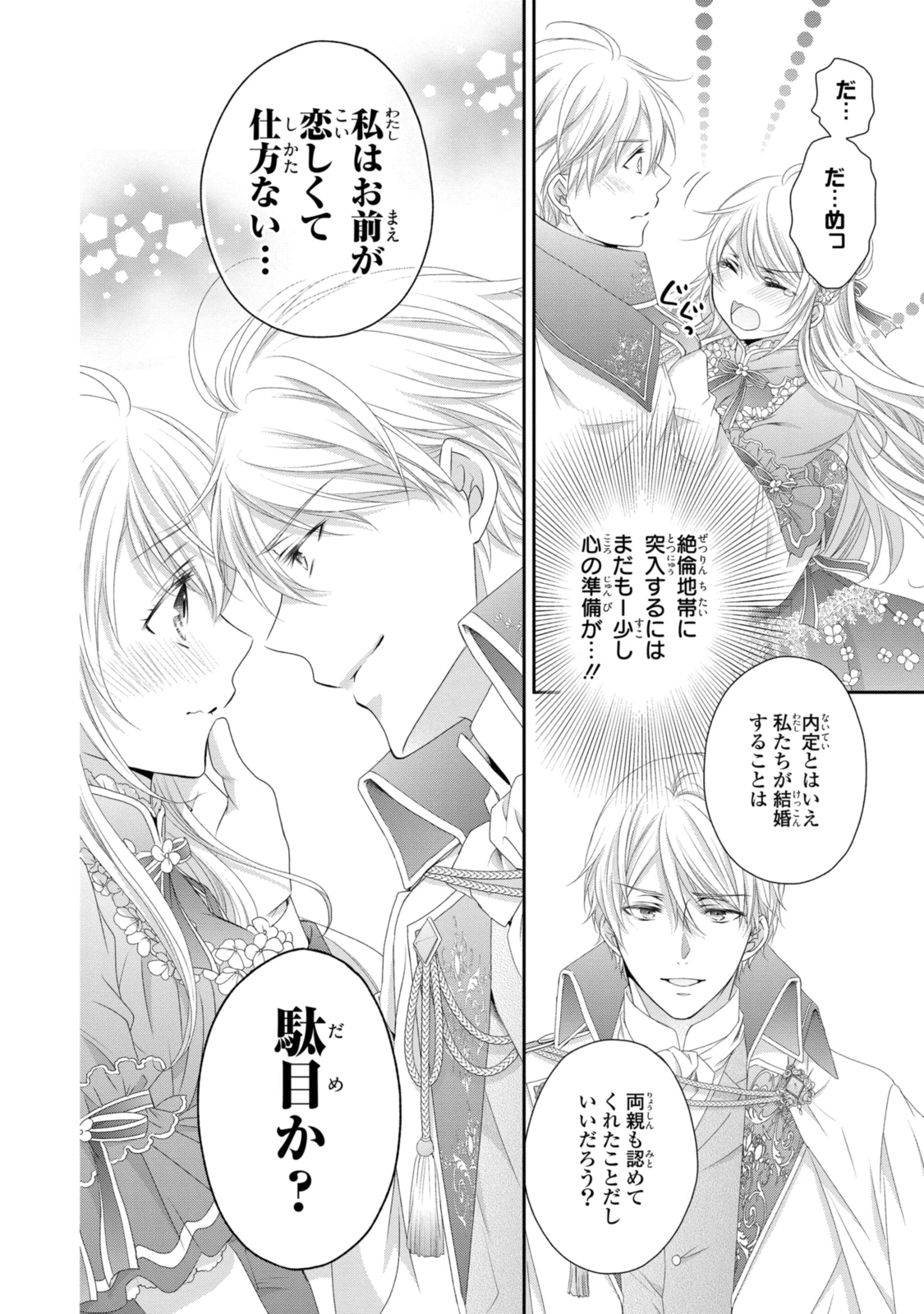 王子様に溺愛されて困ってます～転生ヒロイン、乙女ゲーム奮闘記～ 第20.2話 - 10