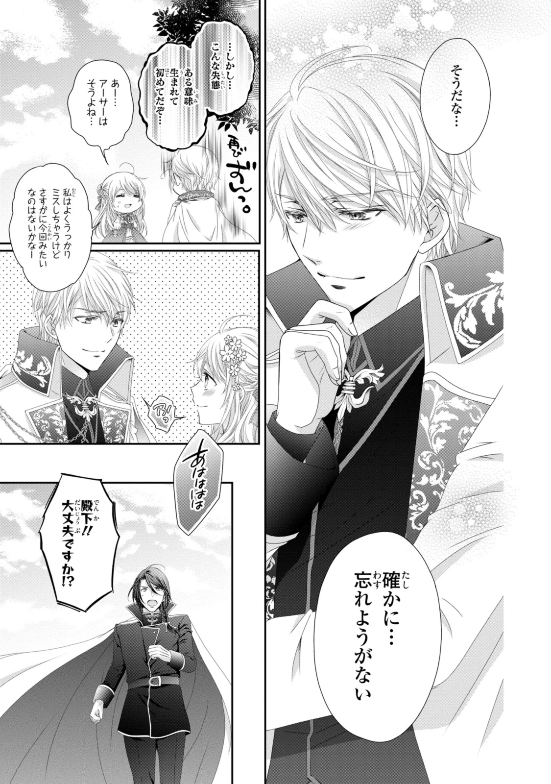 王子様に溺愛されて困ってます～転生ヒロイン、乙女ゲーム奮闘記～ 第22.1話 - 13