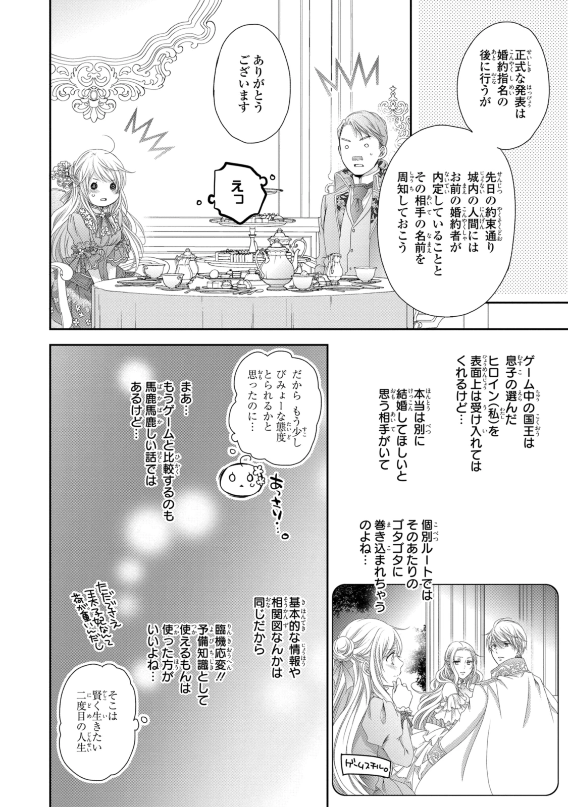 王子様に溺愛されて困ってます～転生ヒロイン、乙女ゲーム奮闘記～ 第20.1話 - 10