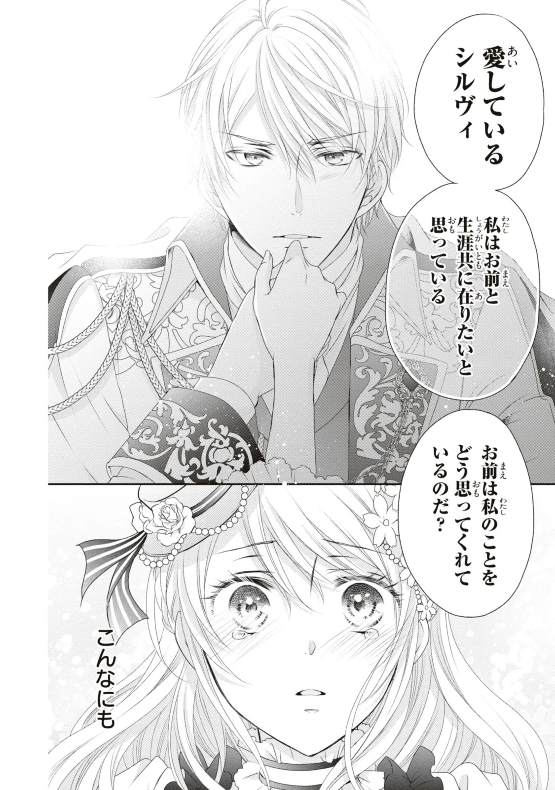 王子様に溺愛されて困ってます～転生ヒロイン、乙女ゲーム奮闘記～ 第18.4話 - 1