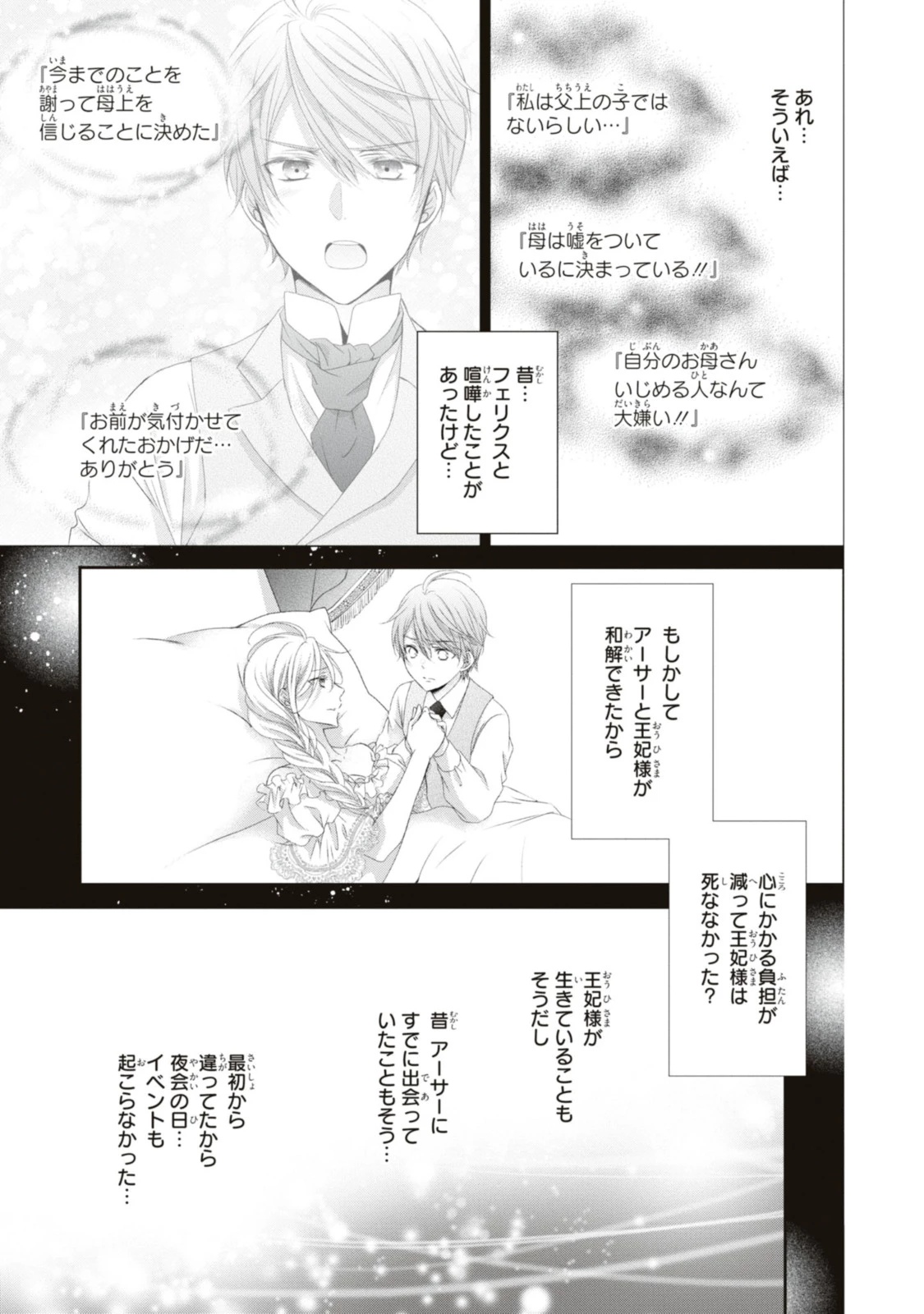 王子様に溺愛されて困ってます～転生ヒロイン、乙女ゲーム奮闘記～ 第18.3話 - 1