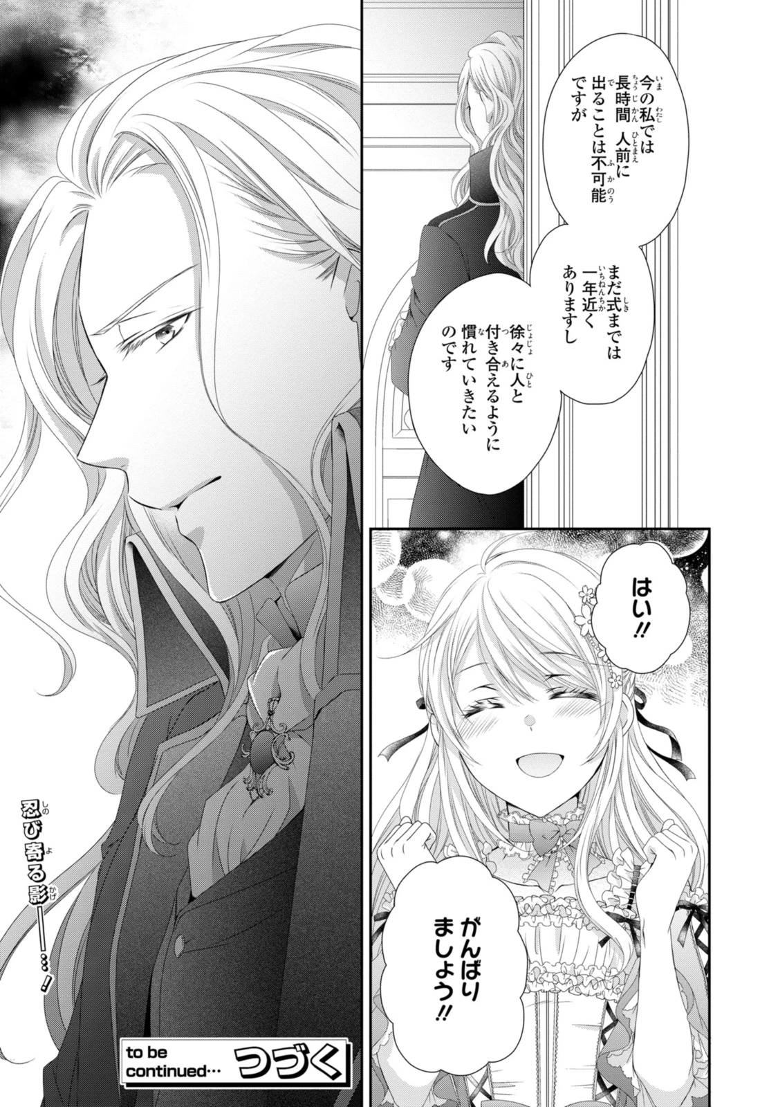 王子様に溺愛されて困ってます～転生ヒロイン、乙女ゲーム奮闘記～ 第22.2話 - 14