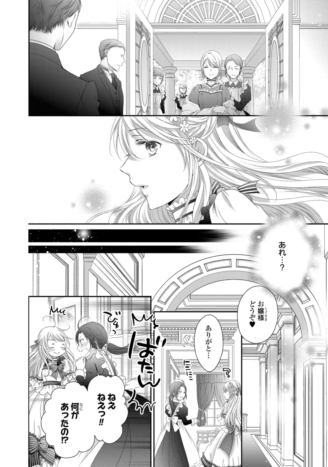 王子様に溺愛されて困ってます～転生ヒロイン、乙女ゲーム奮闘記～ 第19.1話 - 8