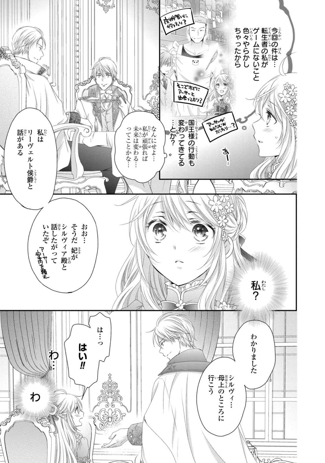 王子様に溺愛されて困ってます～転生ヒロイン、乙女ゲーム奮闘記～ 第20.1話 - 11