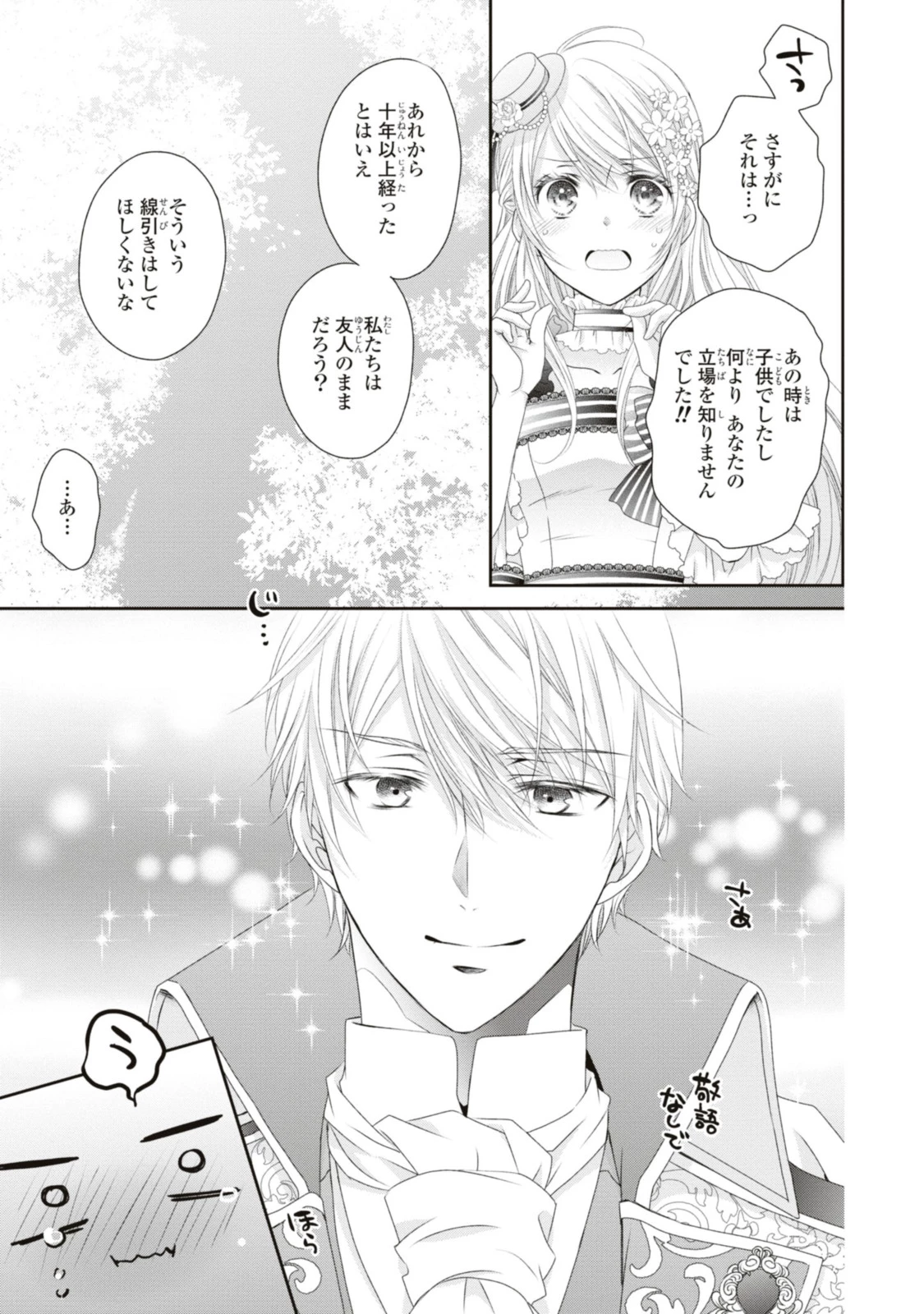 王子様に溺愛されて困ってます～転生ヒロイン、乙女ゲーム奮闘記～ 第18.2話 - 2