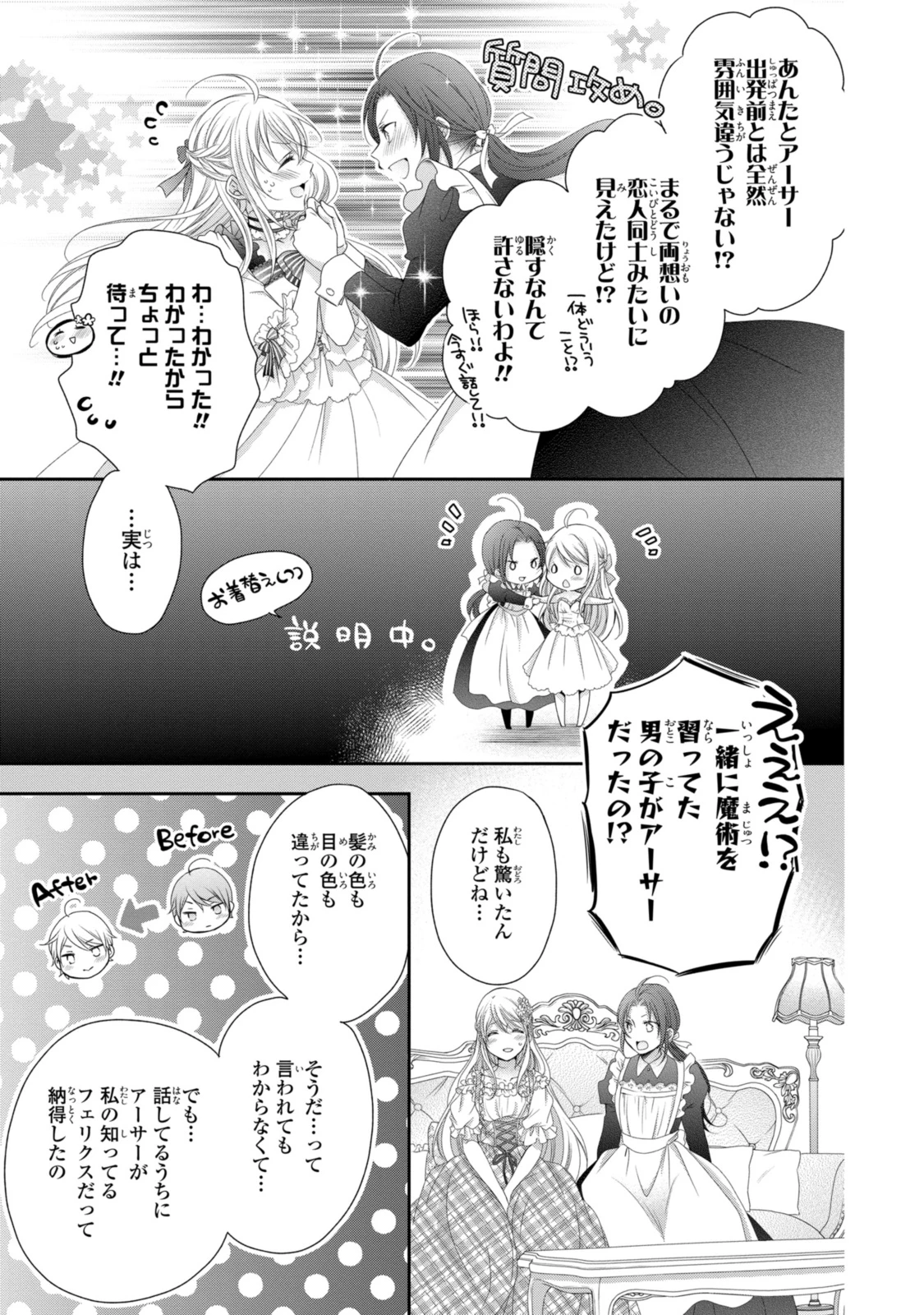 王子様に溺愛されて困ってます～転生ヒロイン、乙女ゲーム奮闘記～ 第19.1話 - 9