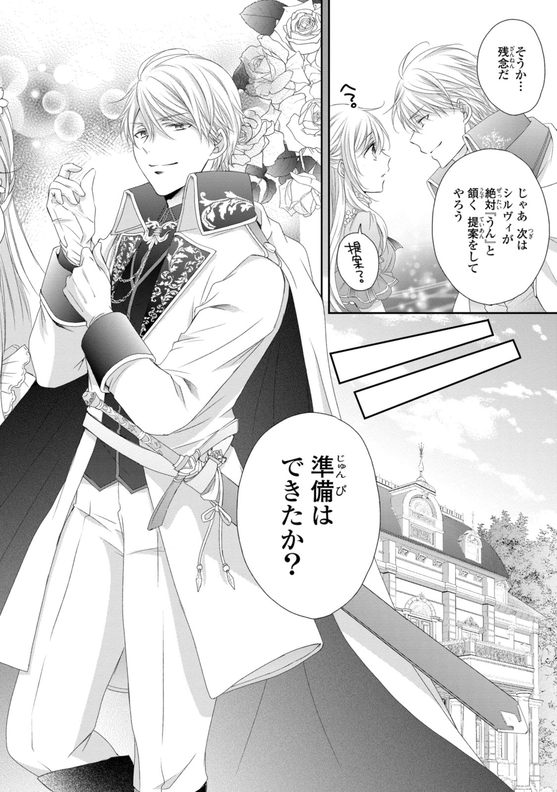 王子様に溺愛されて困ってます～転生ヒロイン、乙女ゲーム奮闘記～ 第20.2話 - 12