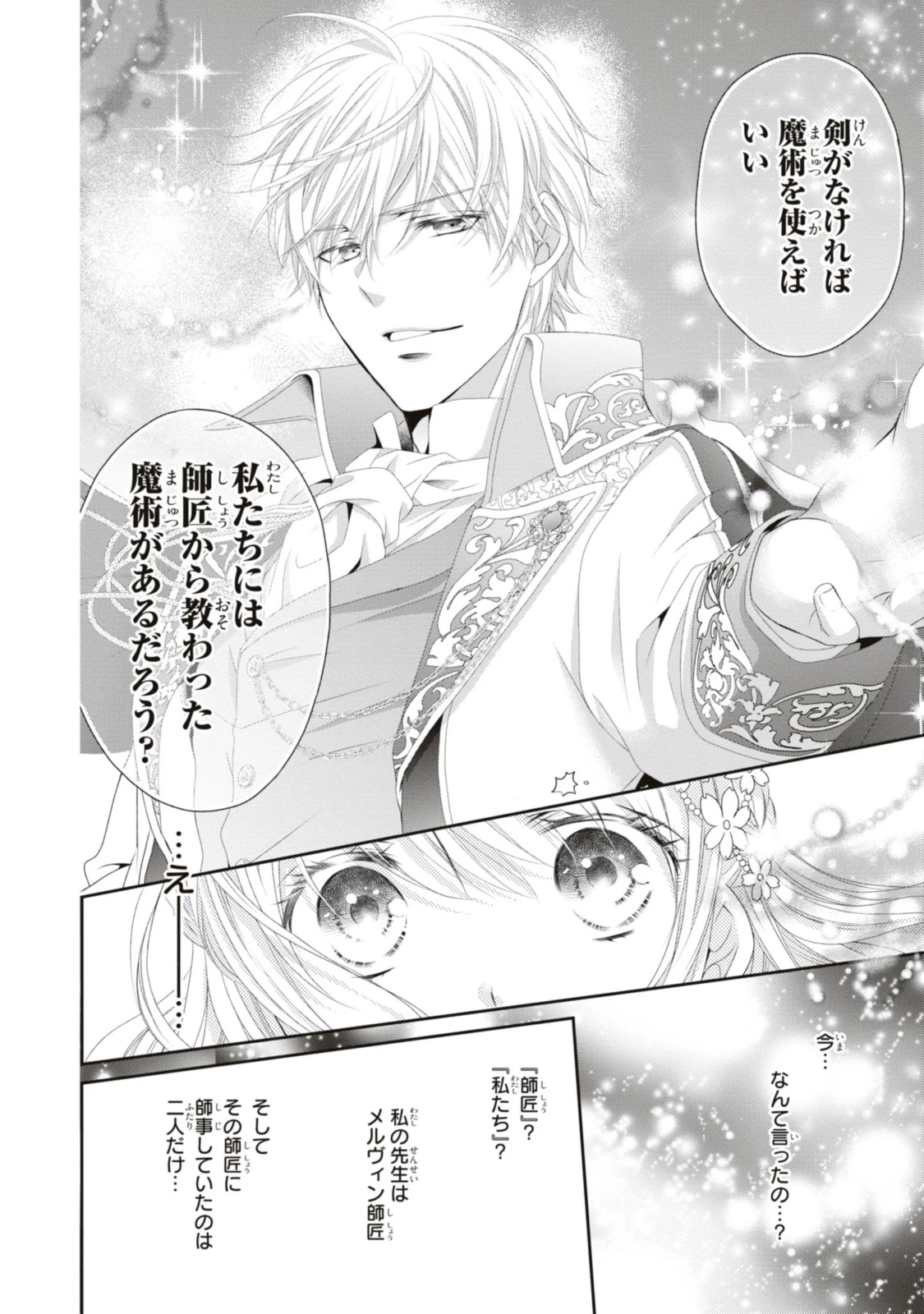 王子様に溺愛されて困ってます～転生ヒロイン、乙女ゲーム奮闘記～ 第18.1話 - 2