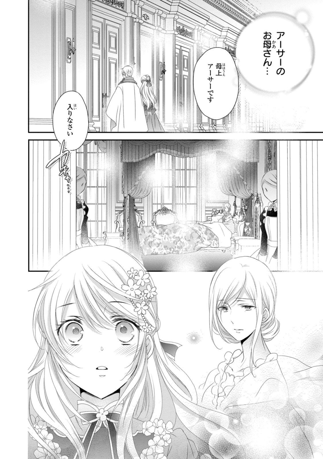 王子様に溺愛されて困ってます～転生ヒロイン、乙女ゲーム奮闘記～ 第20.1話 - 12