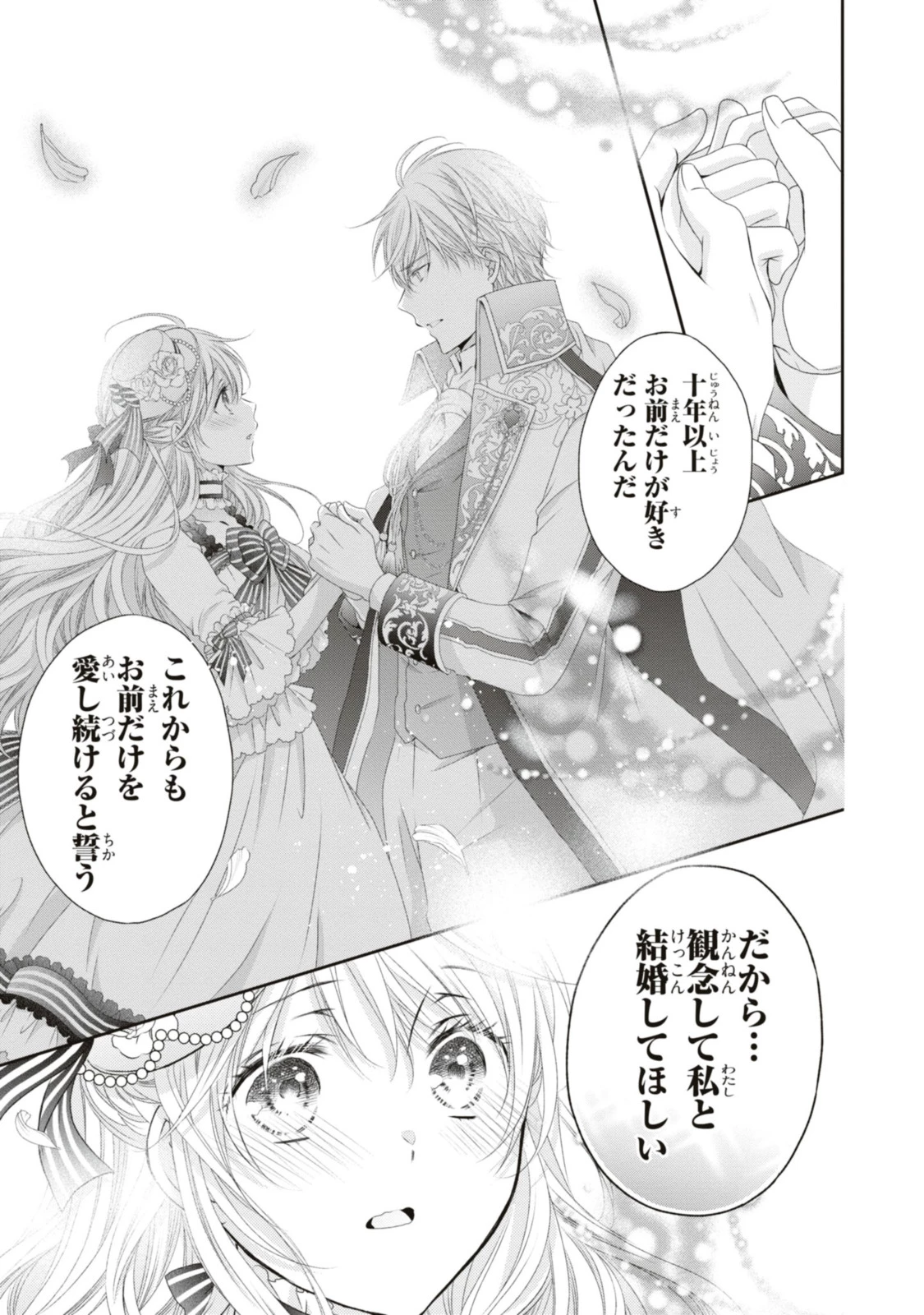 王子様に溺愛されて困ってます～転生ヒロイン、乙女ゲーム奮闘記～ 第18.3話 - 3