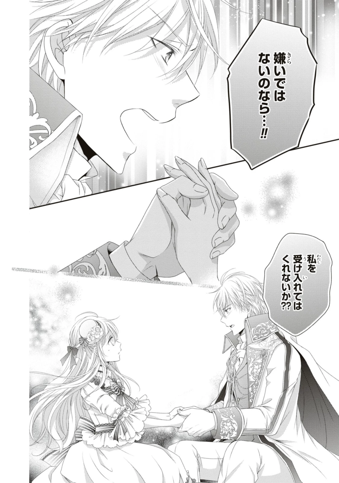王子様に溺愛されて困ってます～転生ヒロイン、乙女ゲーム奮闘記～ 第17.2話 - 1