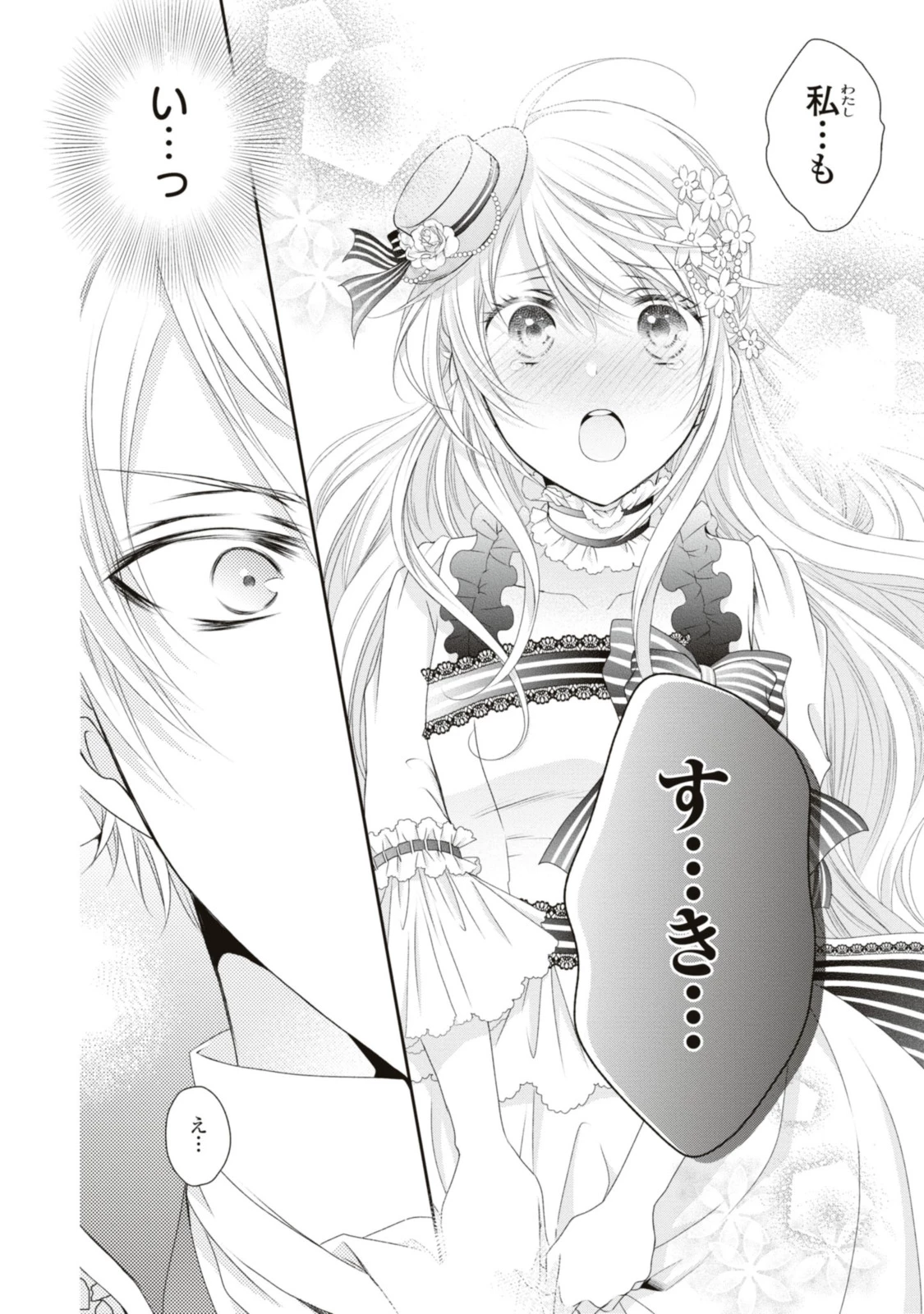 王子様に溺愛されて困ってます～転生ヒロイン、乙女ゲーム奮闘記～ 第18.4話 - 3