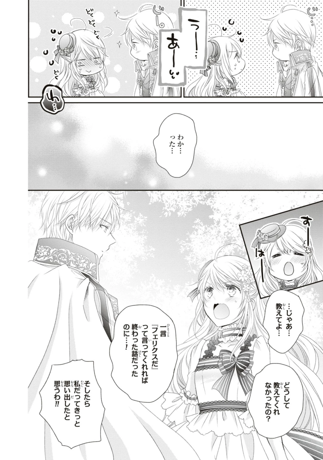 王子様に溺愛されて困ってます～転生ヒロイン、乙女ゲーム奮闘記～ 第18.2話 - 3