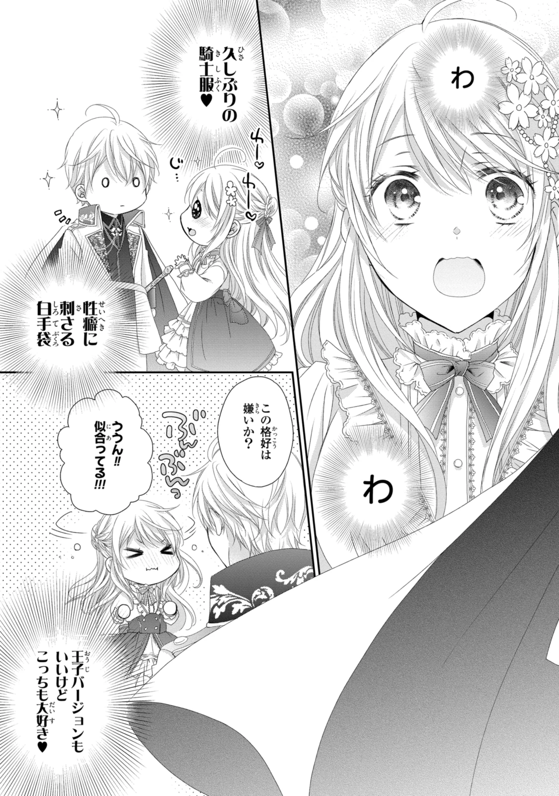 王子様に溺愛されて困ってます～転生ヒロイン、乙女ゲーム奮闘記～ 第20.2話 - 13