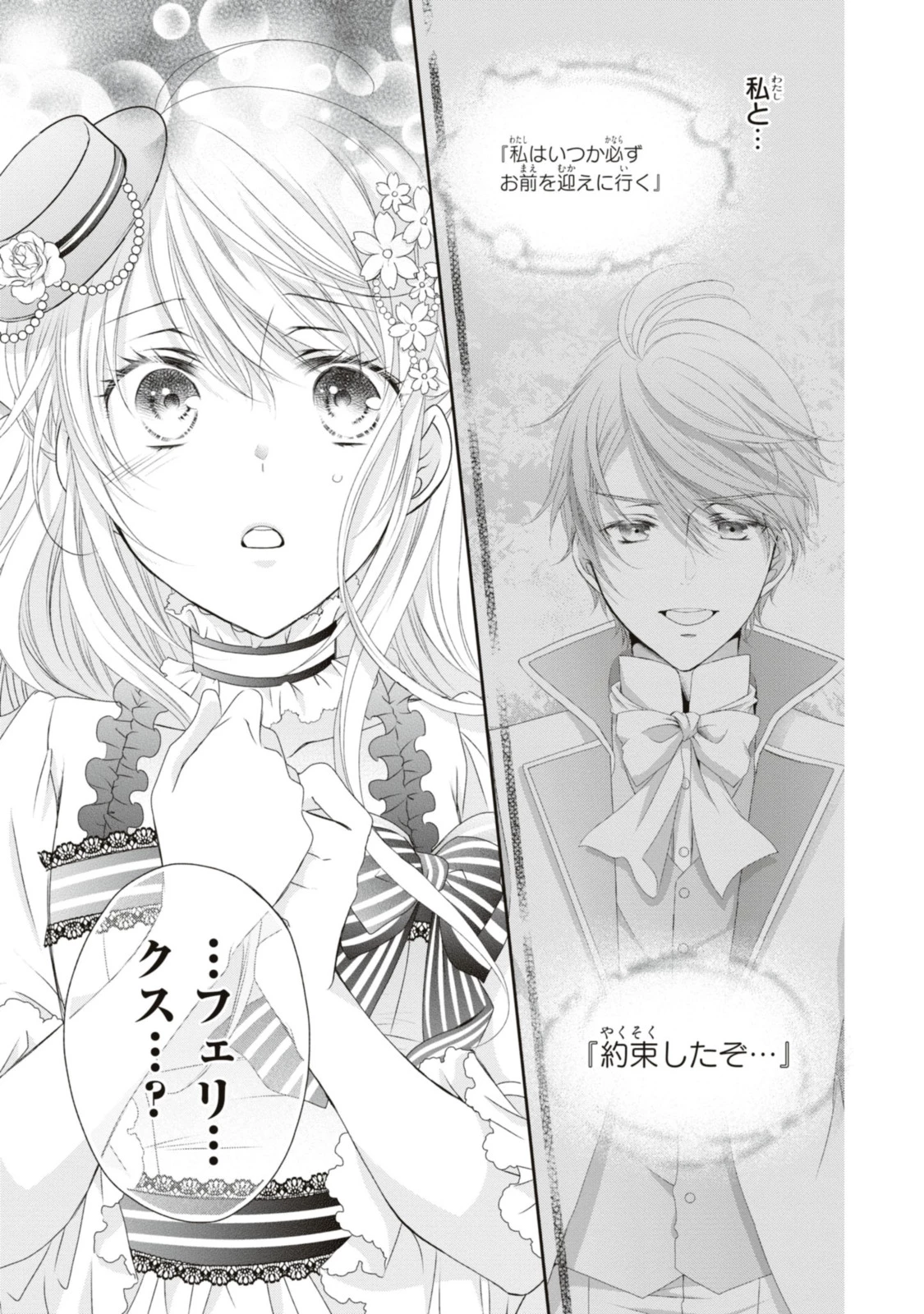 王子様に溺愛されて困ってます～転生ヒロイン、乙女ゲーム奮闘記～ 第18.1話 - 3