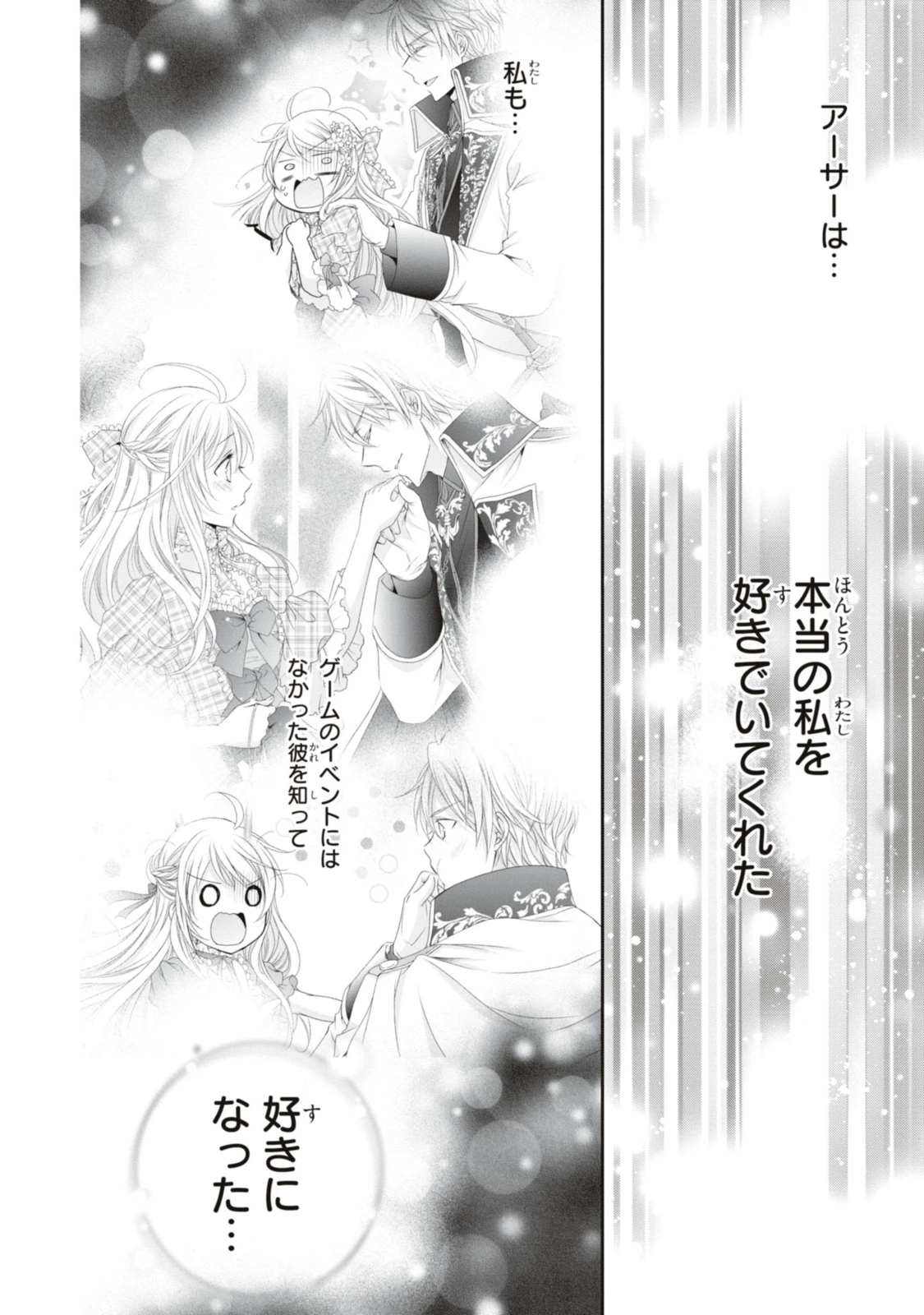 王子様に溺愛されて困ってます～転生ヒロイン、乙女ゲーム奮闘記～ 第18.3話 - 4
