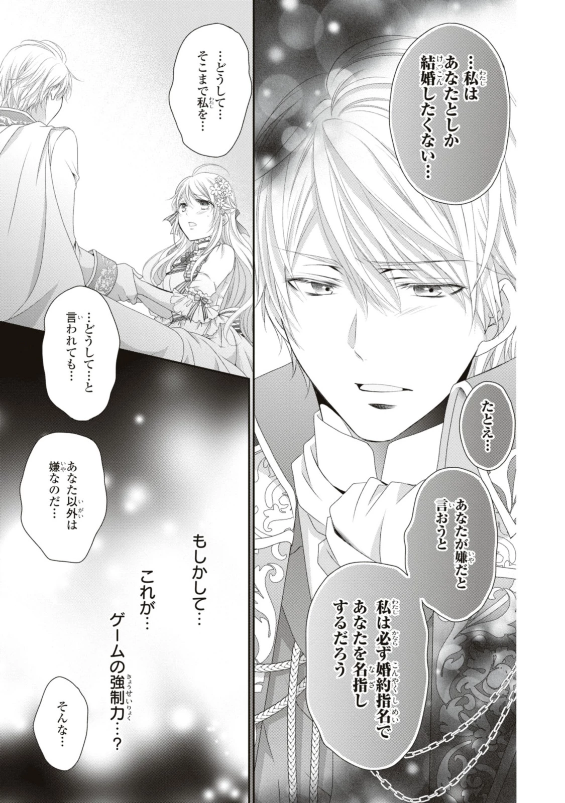王子様に溺愛されて困ってます～転生ヒロイン、乙女ゲーム奮闘記～ 第17.2話 - 2