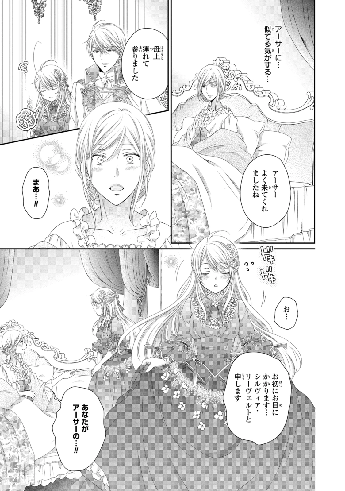 王子様に溺愛されて困ってます～転生ヒロイン、乙女ゲーム奮闘記～ 第20.1話 - 13