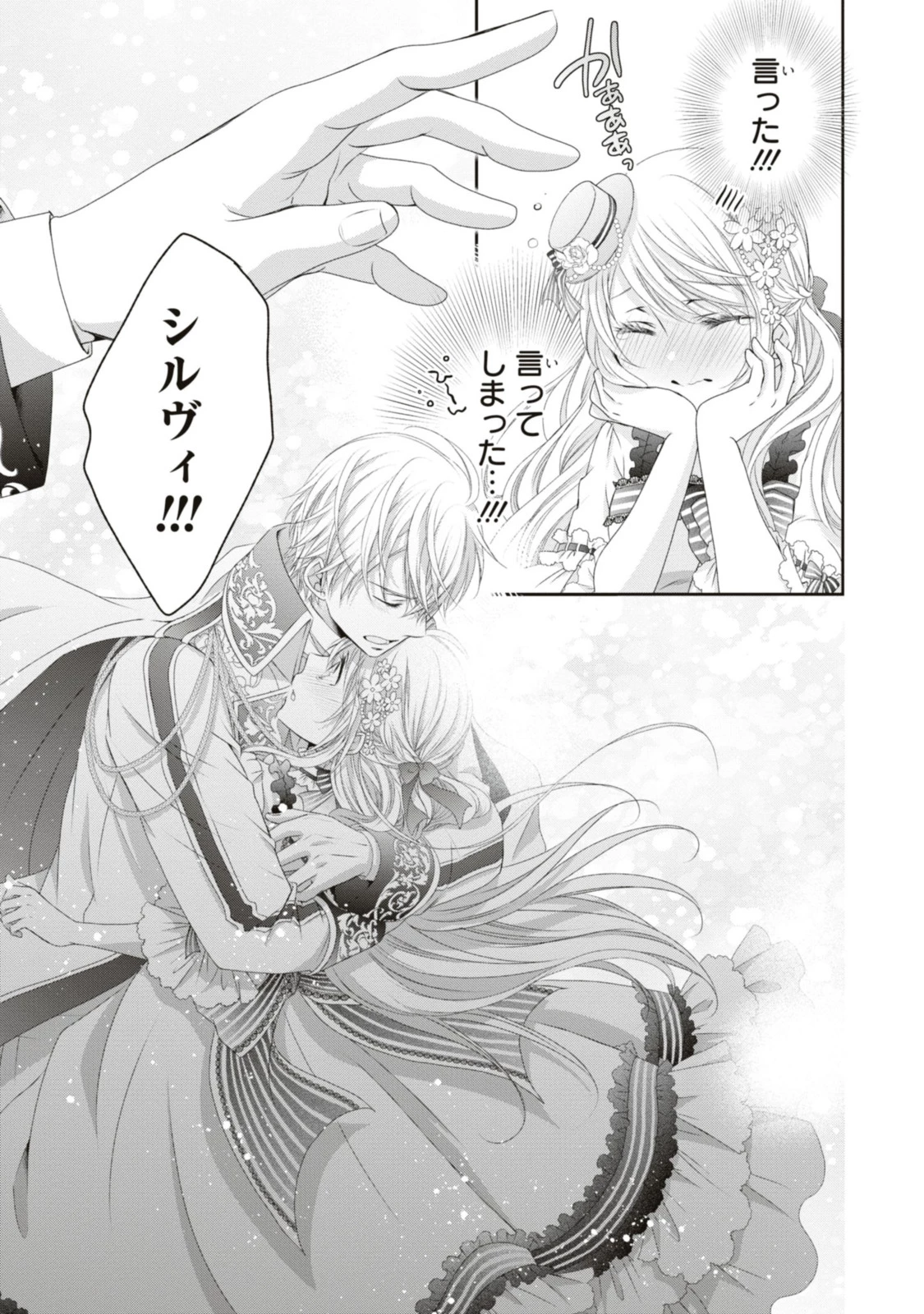 王子様に溺愛されて困ってます～転生ヒロイン、乙女ゲーム奮闘記～ 第18.4話 - 4