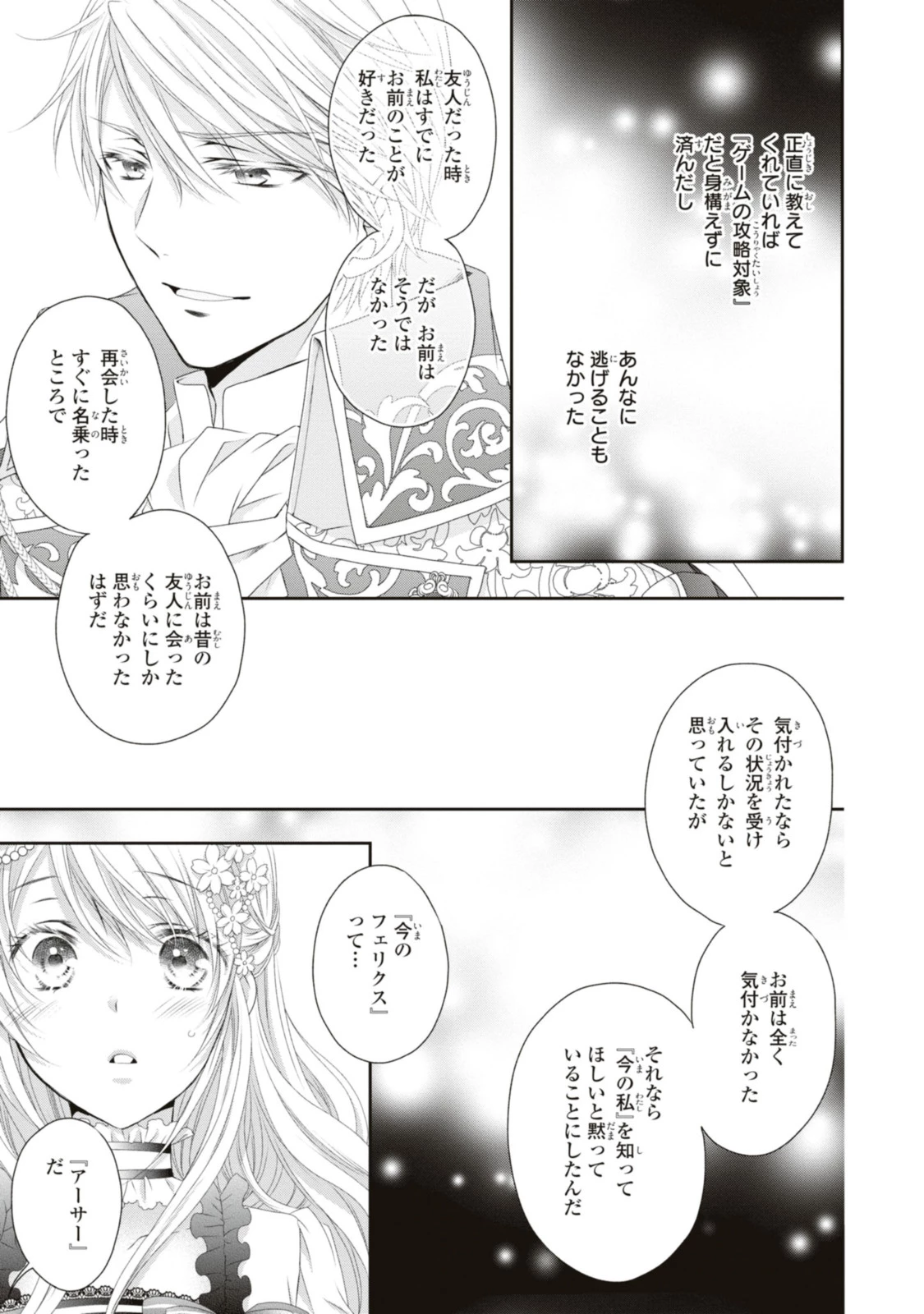 王子様に溺愛されて困ってます～転生ヒロイン、乙女ゲーム奮闘記～ 第18.2話 - 4