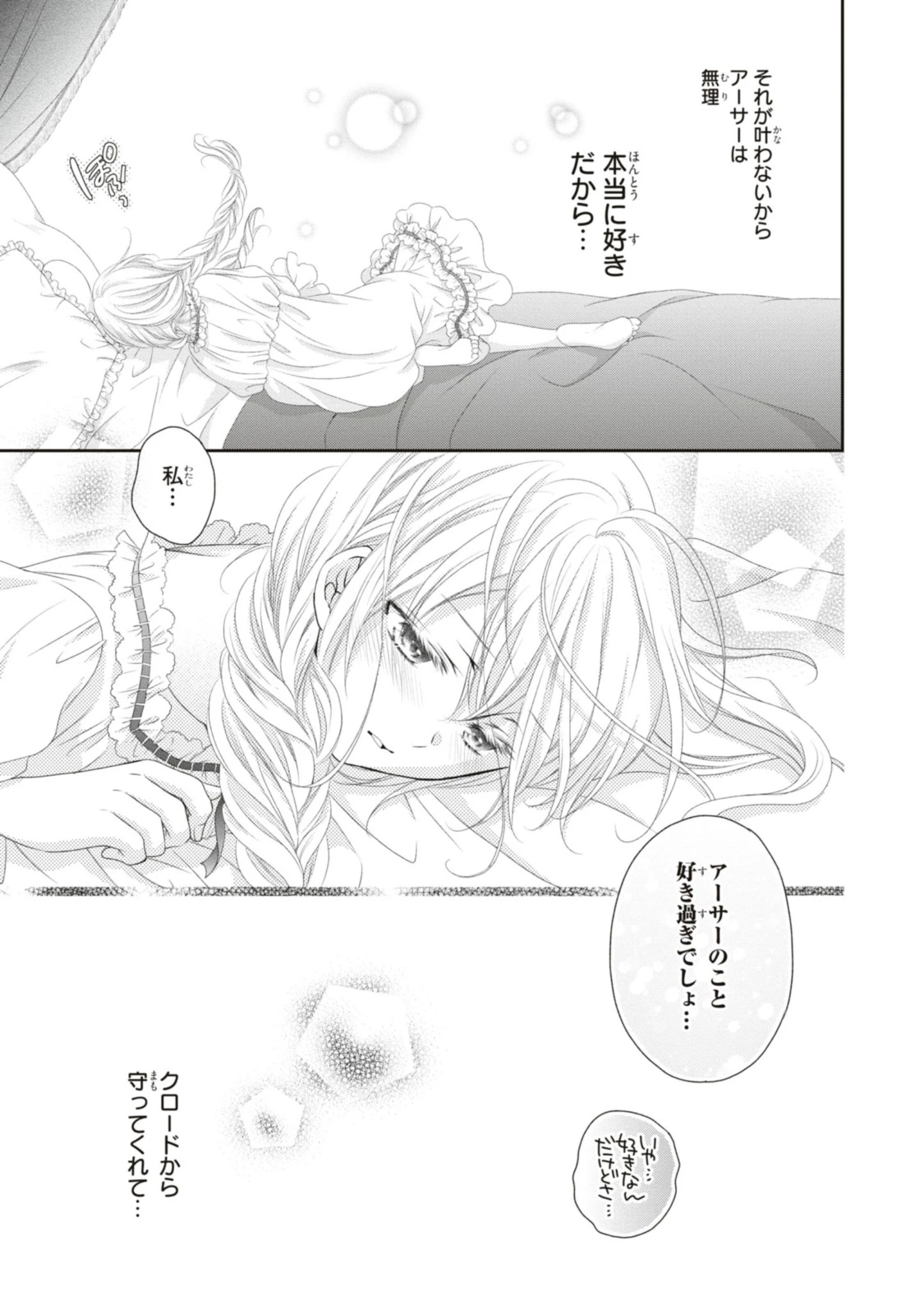 王子様に溺愛されて困ってます～転生ヒロイン、乙女ゲーム奮闘記～ 第16.2話 - 1