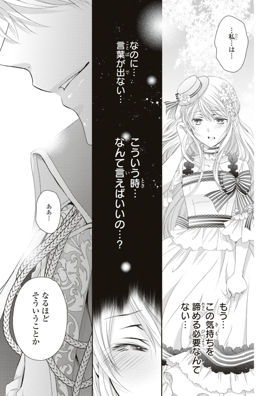 王子様に溺愛されて困ってます～転生ヒロイン、乙女ゲーム奮闘記～ 第18.3話 - 5