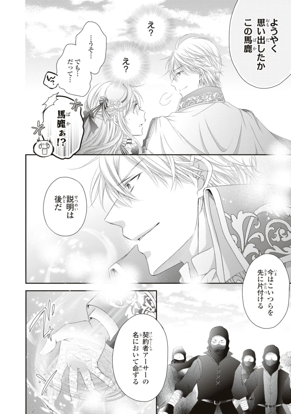 王子様に溺愛されて困ってます～転生ヒロイン、乙女ゲーム奮闘記～ 第18.1話 - 4
