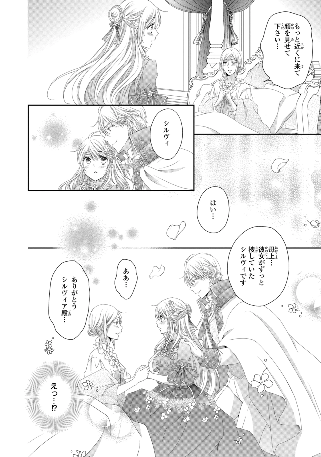 王子様に溺愛されて困ってます～転生ヒロイン、乙女ゲーム奮闘記～ 第20.1話 - 14