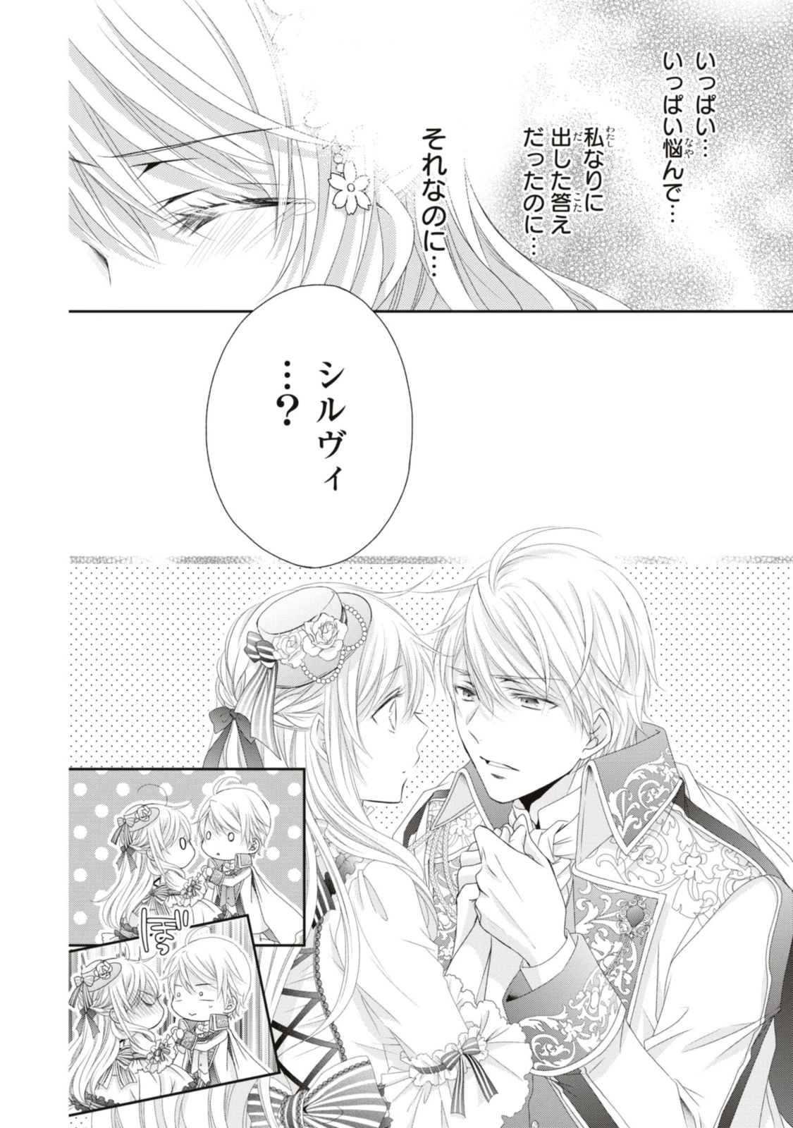 王子様に溺愛されて困ってます～転生ヒロイン、乙女ゲーム奮闘記～ 第17.2話 - 3