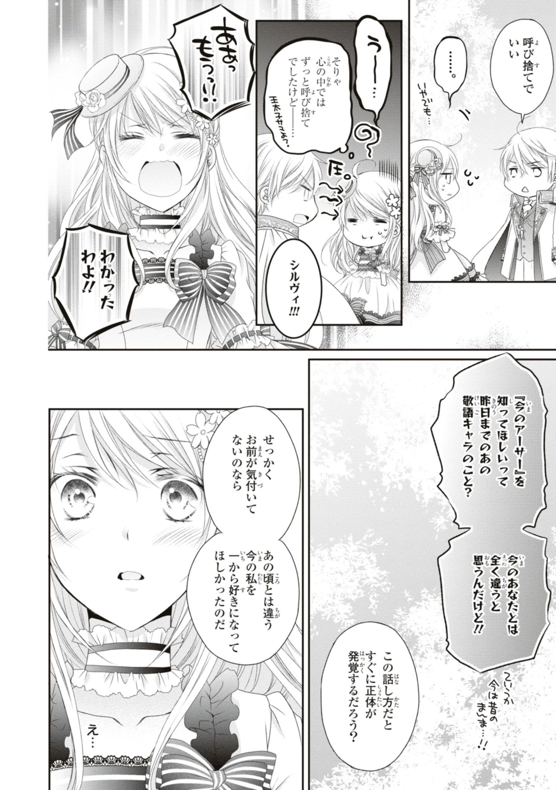 王子様に溺愛されて困ってます～転生ヒロイン、乙女ゲーム奮闘記～ 第18.2話 - 5