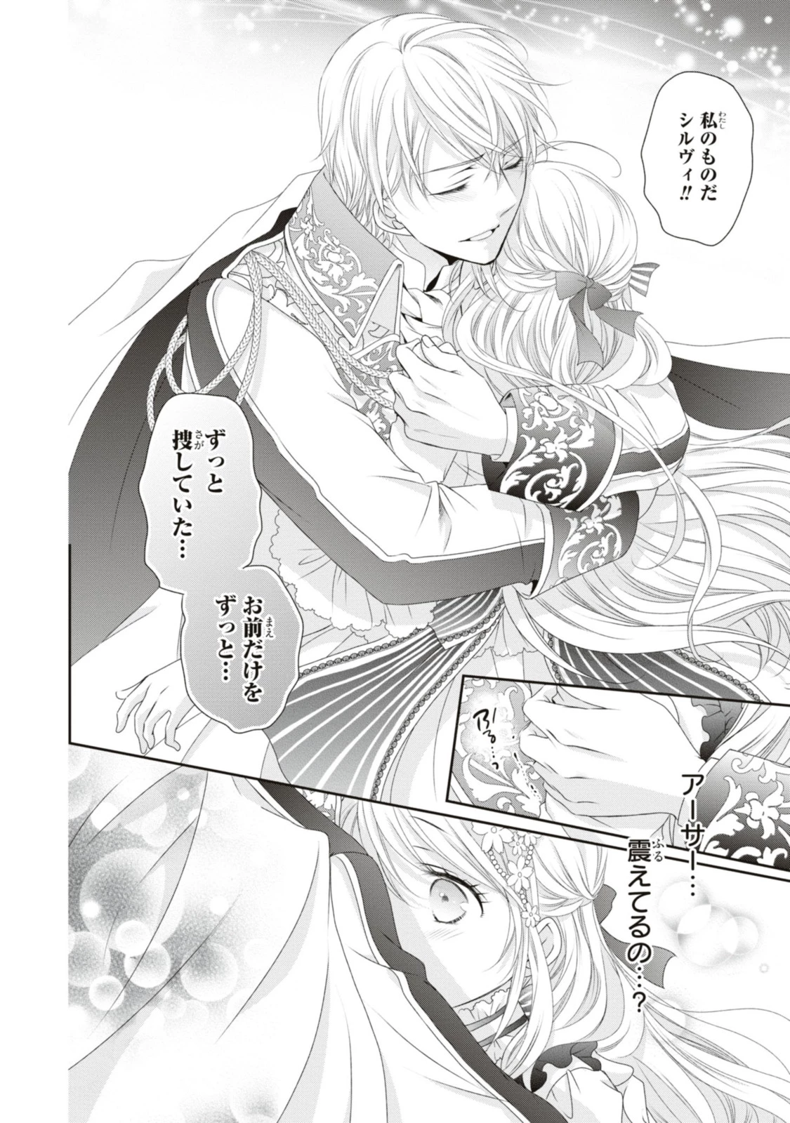 王子様に溺愛されて困ってます～転生ヒロイン、乙女ゲーム奮闘記～ 第18.4話 - 5
