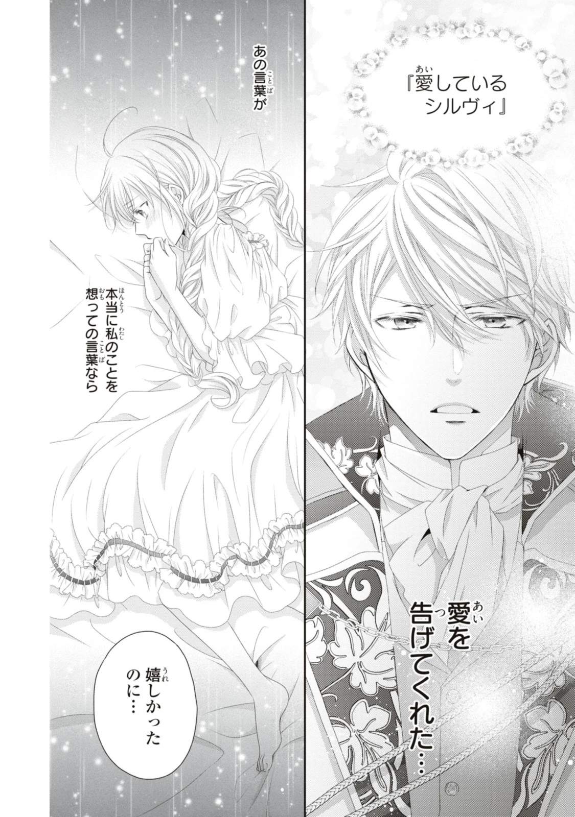 王子様に溺愛されて困ってます～転生ヒロイン、乙女ゲーム奮闘記～ 第16.2話 - 2
