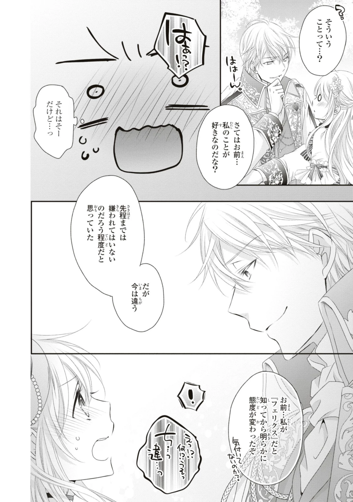 王子様に溺愛されて困ってます～転生ヒロイン、乙女ゲーム奮闘記～ 第18.3話 - 6